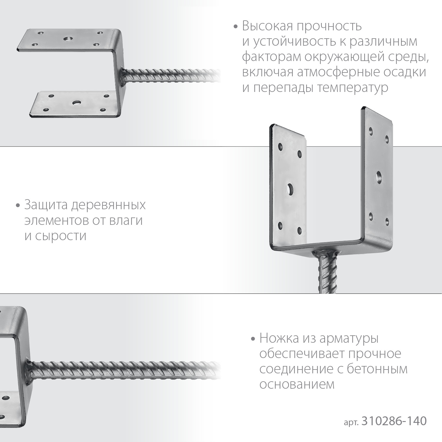 ЗУБР ОС-U, 141 x 120 x 60 мм, U-образное основание столба (310286-140) — фото 4