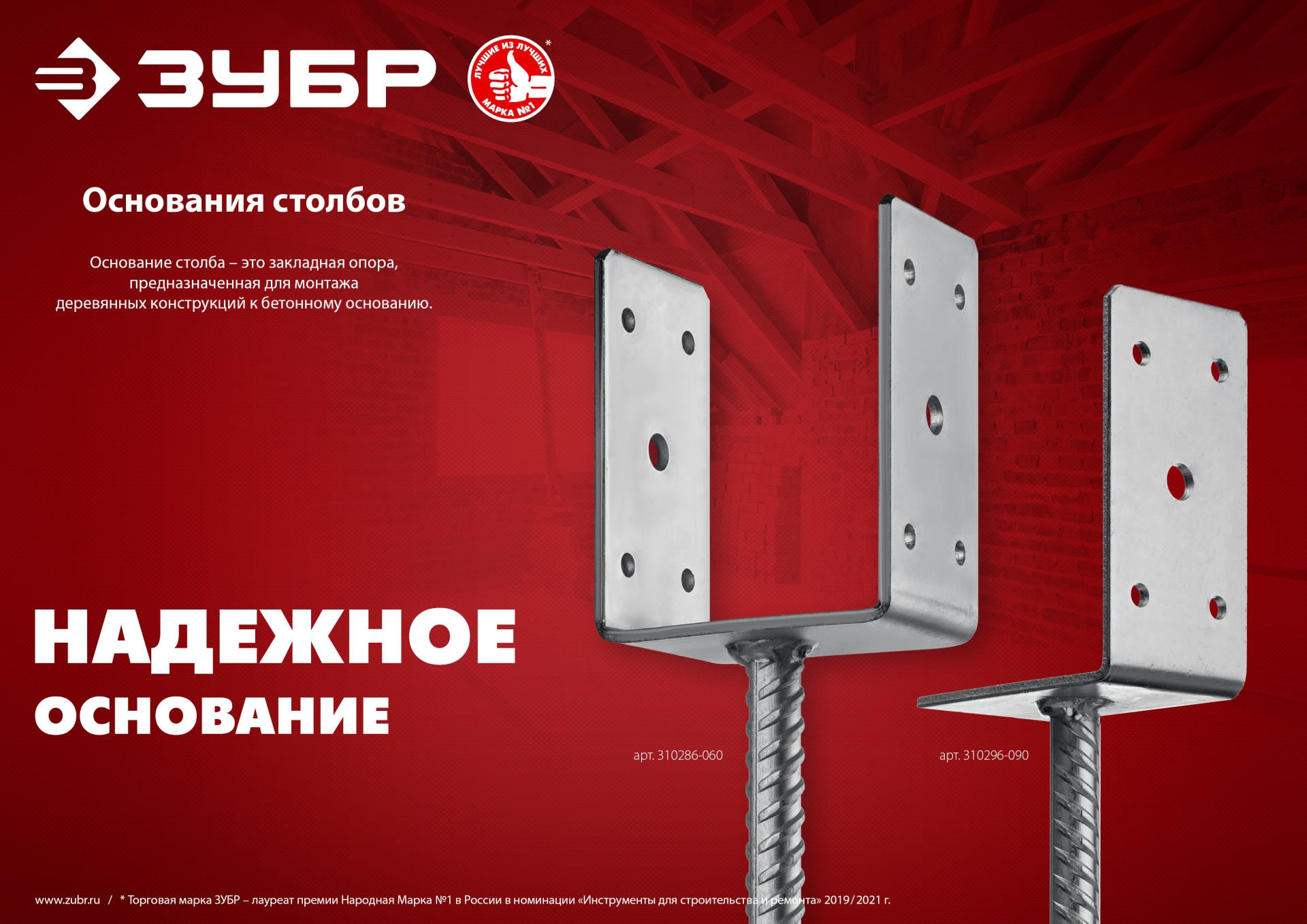 ЗУБР ОС-U, 141 x 120 x 60 мм, U-образное основание столба (310286-140) — фото 6
