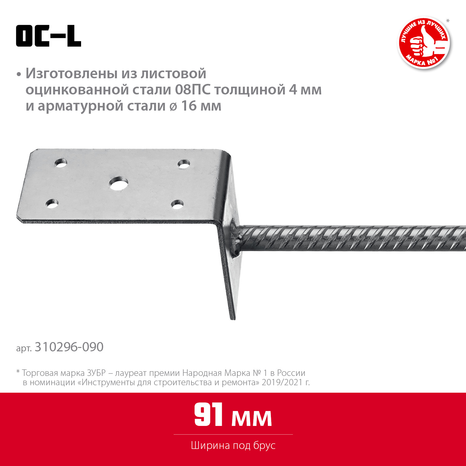 ЗУБР ОС-L, 91 x 120 x 60 мм, L-образное основание столба (310296-090) — фото 3