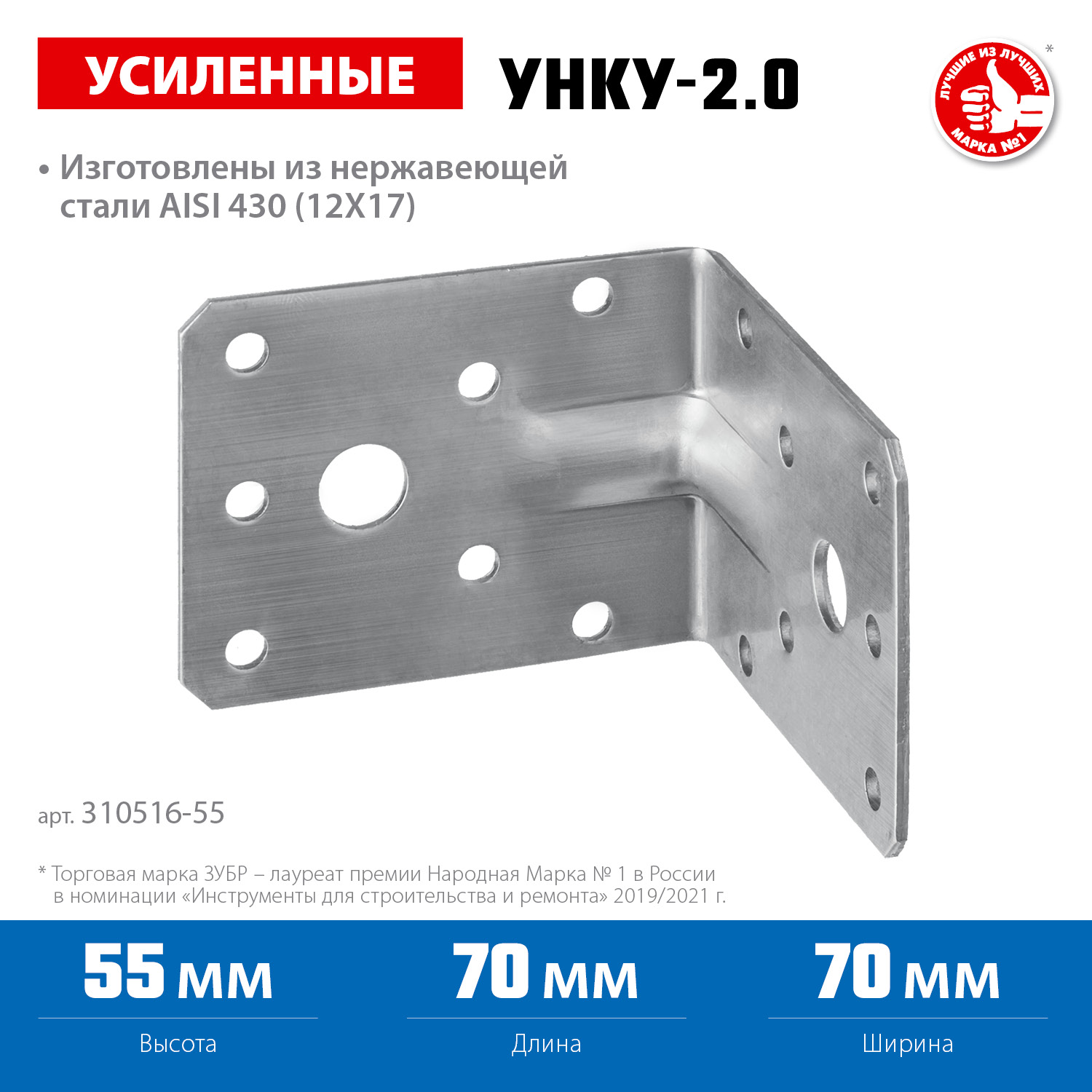 ЗУБР УНКУ-2.0, 55 x 70 x 70 x 2 мм, усиленный нержавеющий крепежный уголок, Профессионал (310516-55) — фото 3