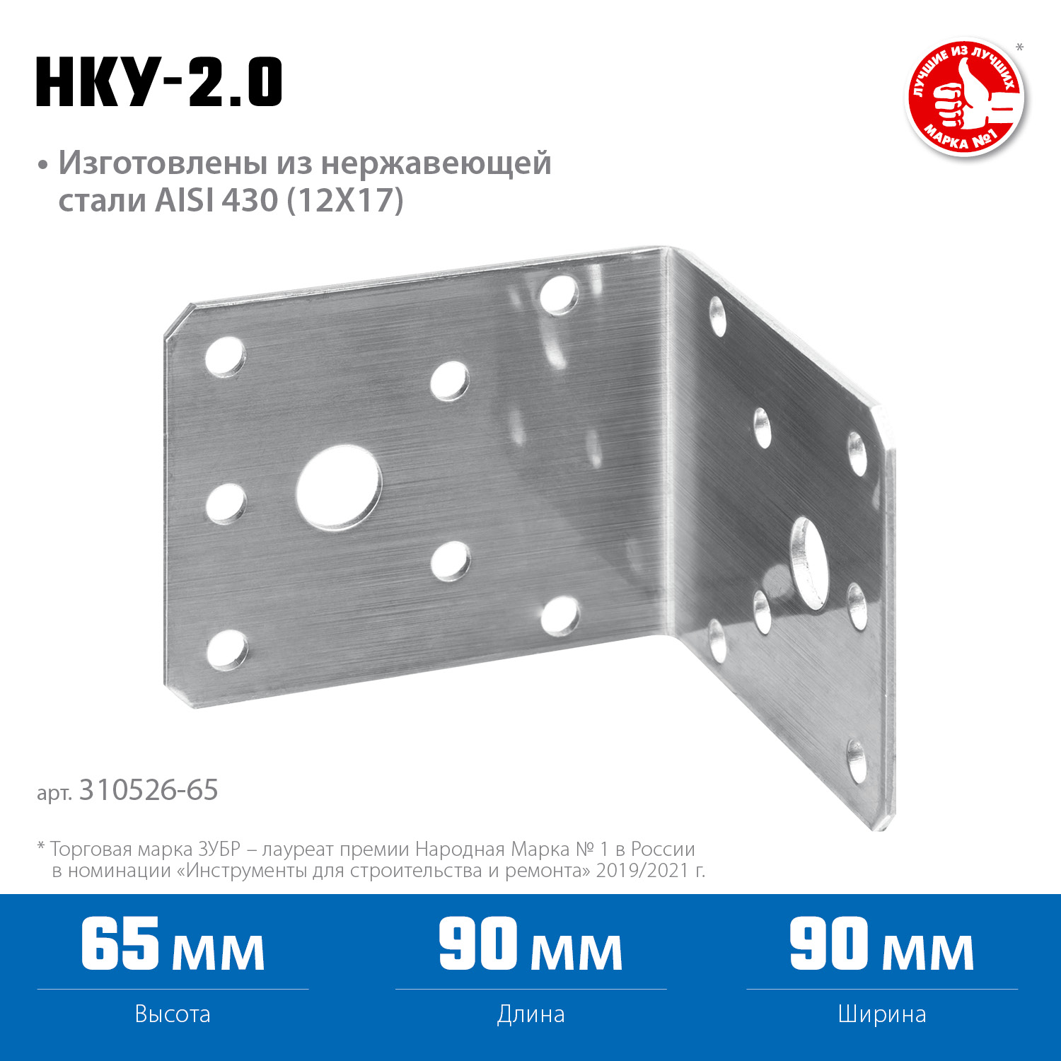 ЗУБР НКУ-2.0, 65 x 90 x 90 x 2 мм, нержавеющий крепежный уголок, Профессионал (310526-65) — фото 3