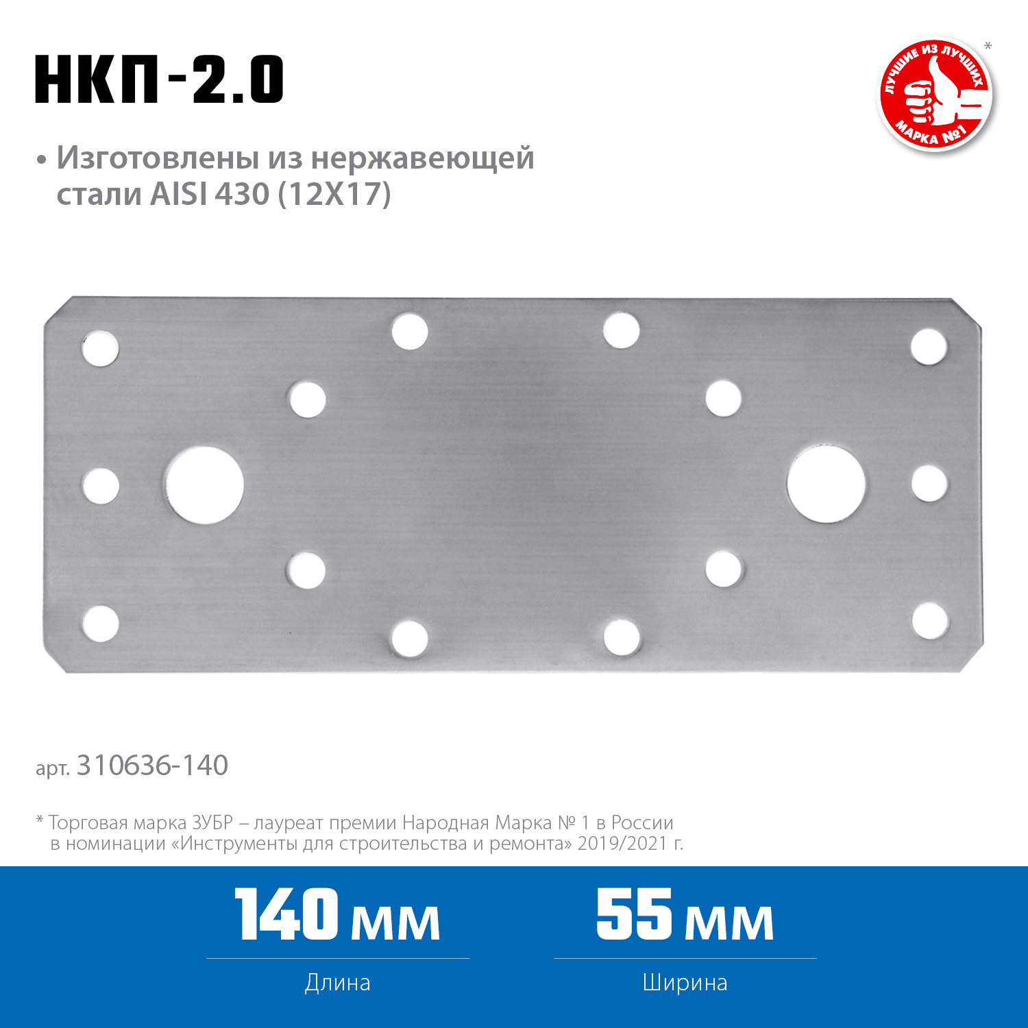 ЗУБР НКП-2.0, 140 x 55 x 2 мм, нержавеющая крепежная пластина, Профессионал (310636-140) — фото 3