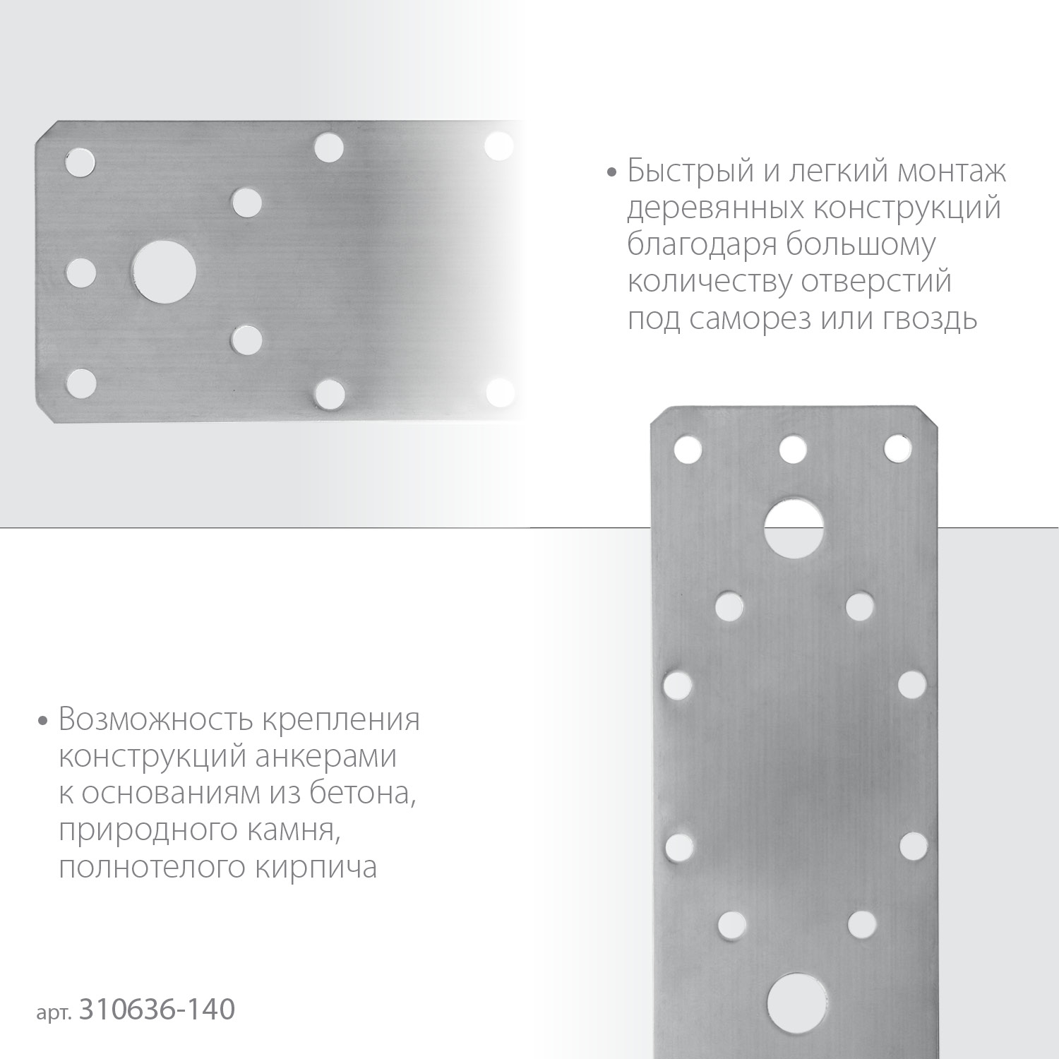 ЗУБР НКП-2.0, 140 x 55 x 2 мм, нержавеющая крепежная пластина, Профессионал (310636-140) — фото 4