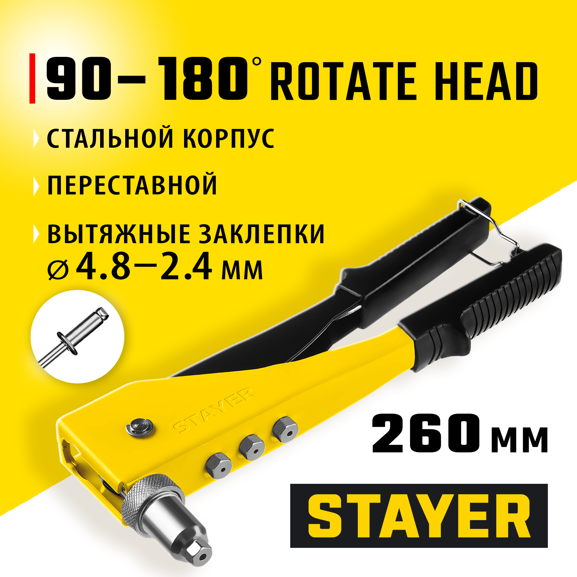 STAYER MS-180, 90 - 180°, 2.4 - 4.8 мм, 260 мм, переставной заклёпочник (3107) — фото 2