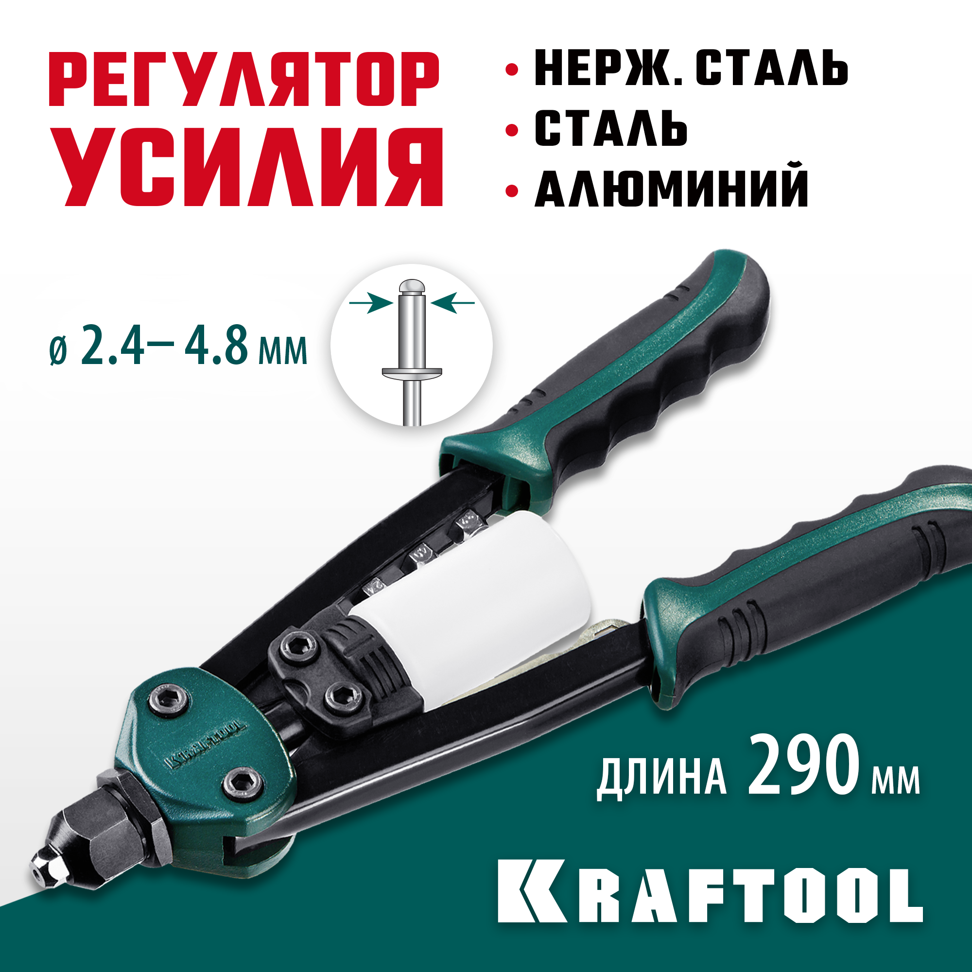KRAFTOOL FC-48, 2.4 - 4.8 мм, 290 мм, компактный двуручный заклепочник (31161) — фото 2