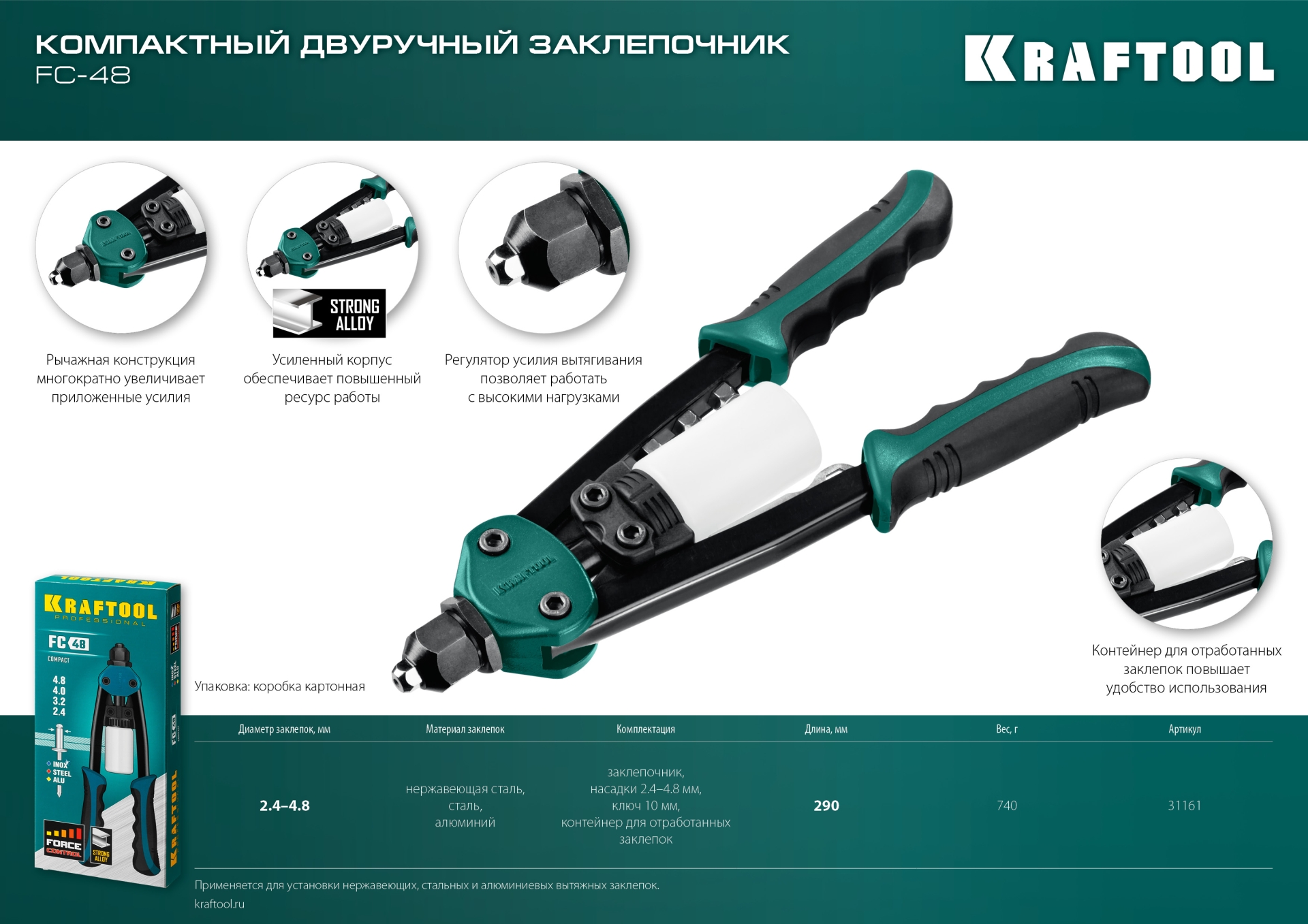 KRAFTOOL FC-48, 2.4 - 4.8 мм, 290 мм, компактный двуручный заклепочник (31161) — фото 12