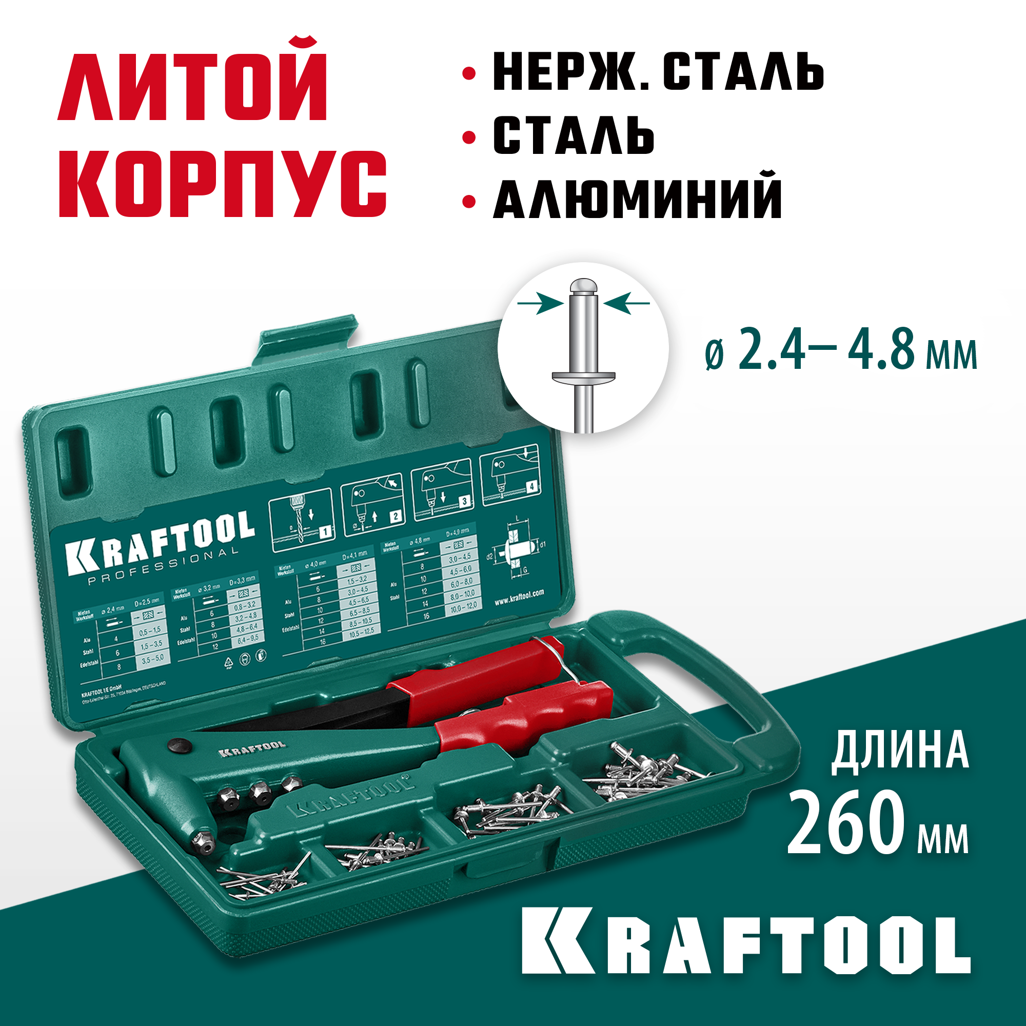 KRAFTOOL X-3, 2.4 - 4.8 мм, 260 мм, литой заклепочник в кейсе (31170-H6) — фото 2