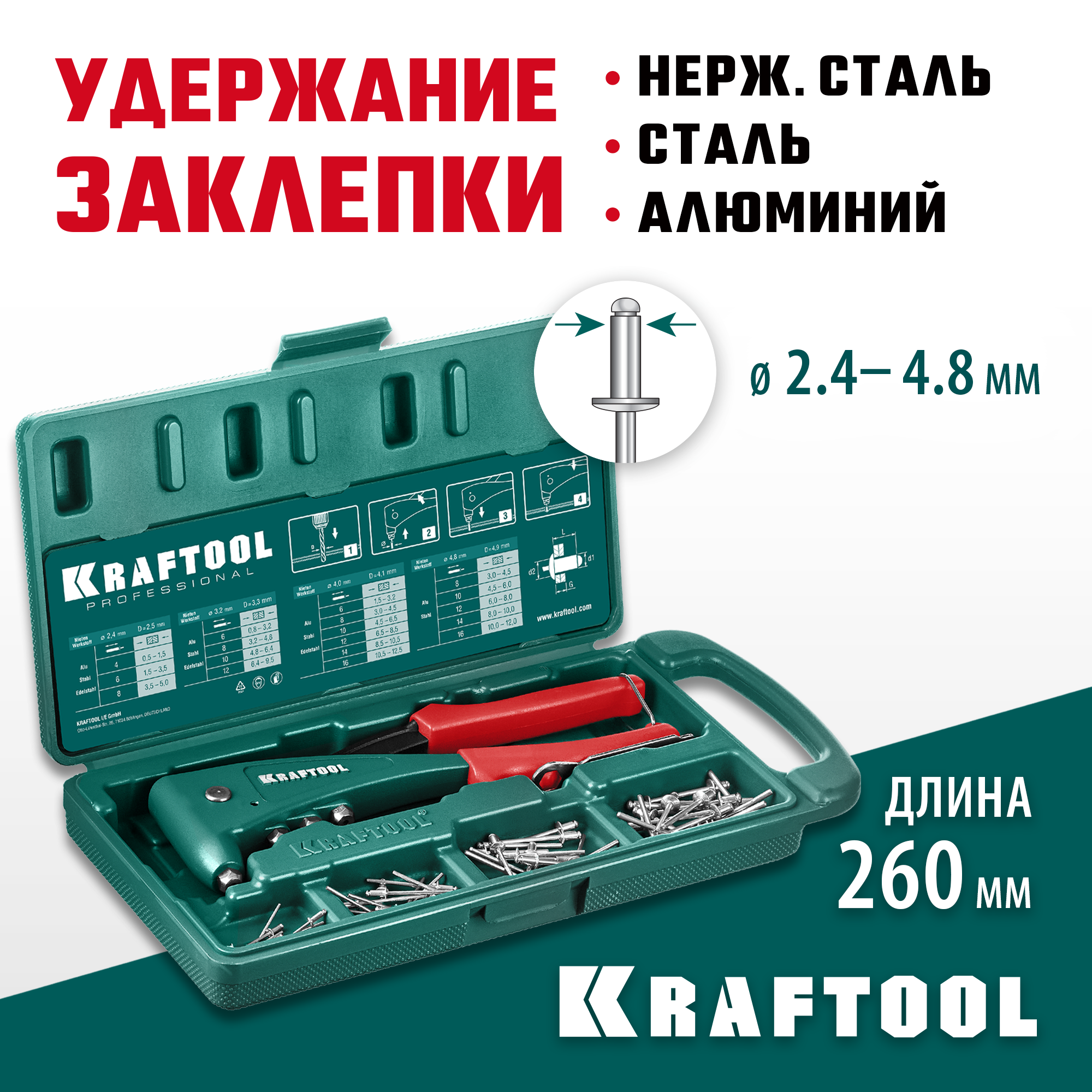 KRAFTOOL X-5F, 2.4 - 4.8 мм, 260 мм, удержание заклепки, литой заклепочник в кейсе (31173-H6) — фото 2
