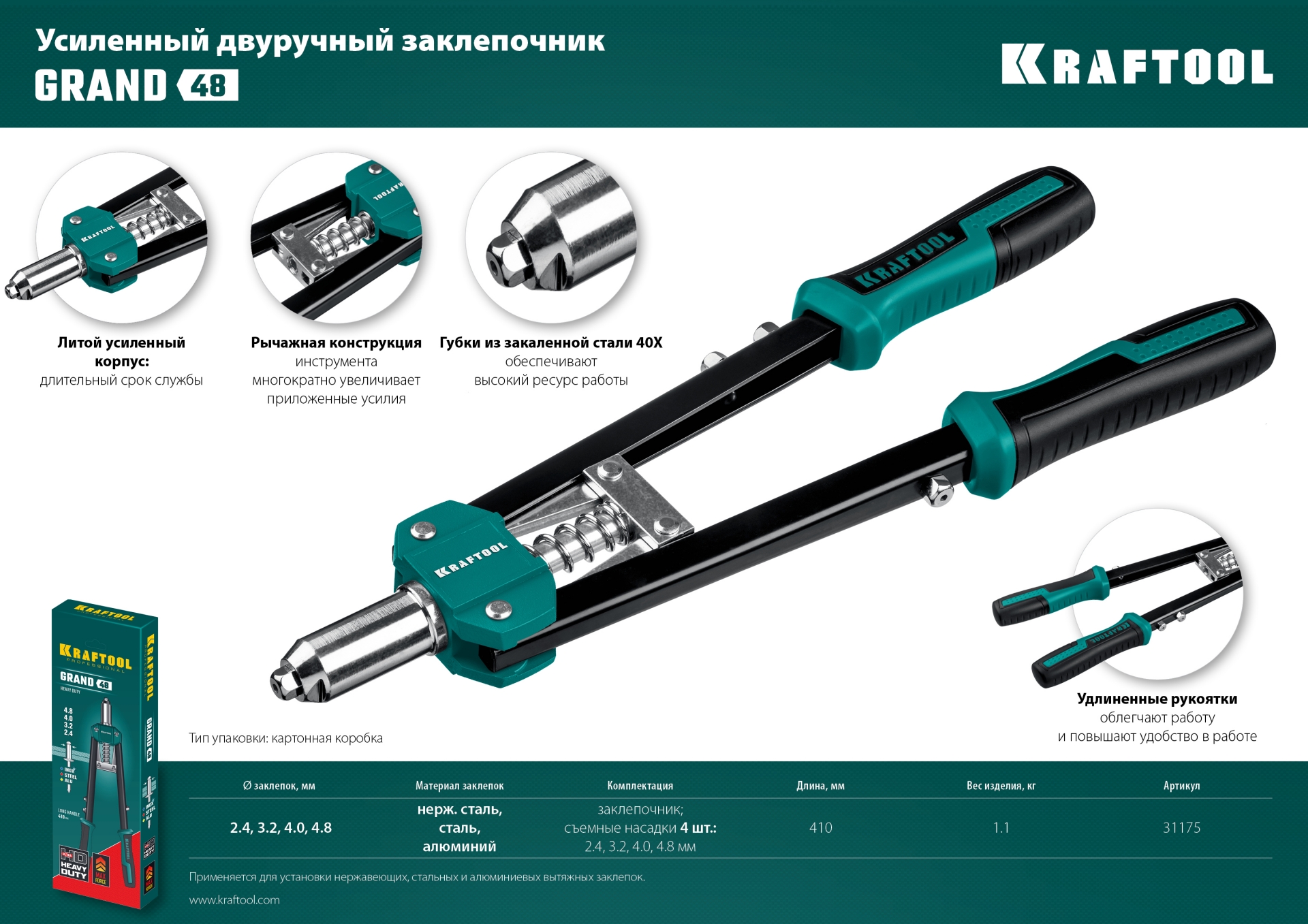 KRAFTOOL GRAND-48, 2.4 - 4.8 мм, 410 мм, усиленный двуручный заклёпочник (31175) — фото 10