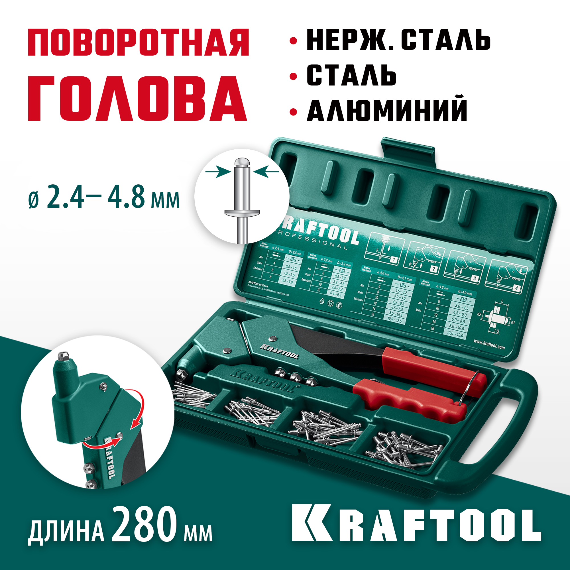 KRAFTOOL RX-7, 360°, 2.4 - 4.8 мм, 280 мм, литой поворотный заклепочник в кейсе (31176-H6) — фото 2