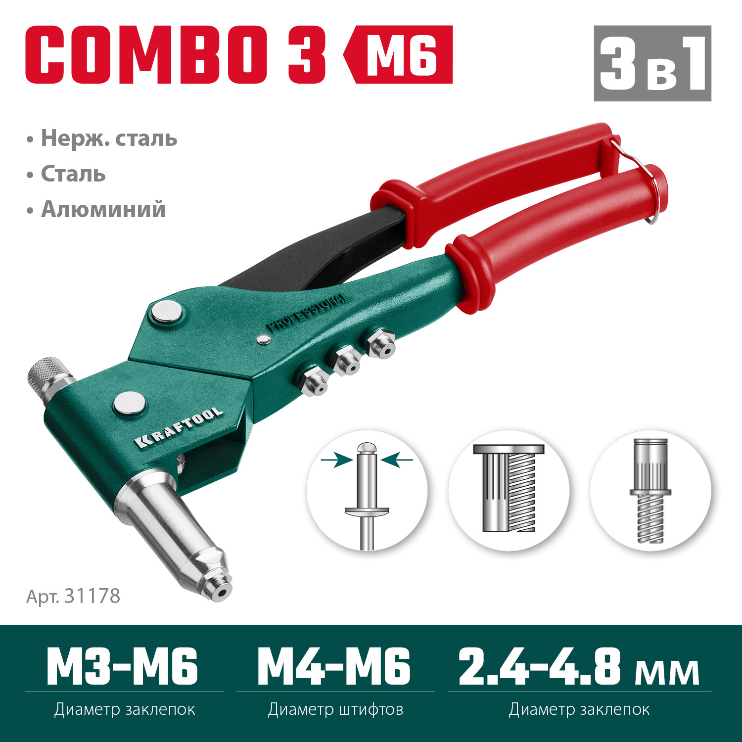 KRAFTOOL Combo3-M6, 360°, 3 вида заклёпок, комбинированный поворотный заклепочник в кейсе (31178) — фото 3