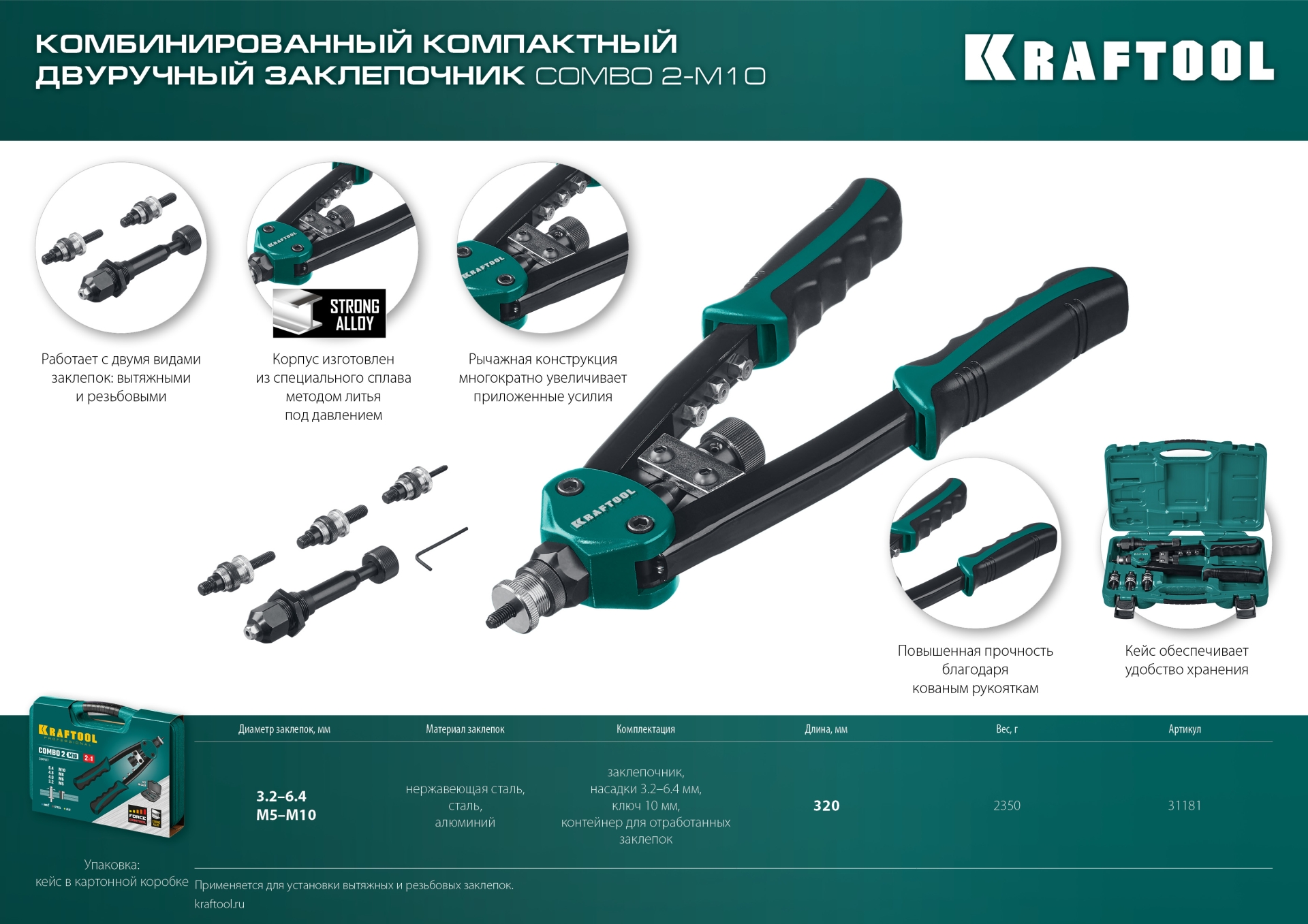 KRAFTOOL Combo2-M10, 2 вида заклёпок, комбинированный двуручный заклепочник в кейсе (31181) — фото 15