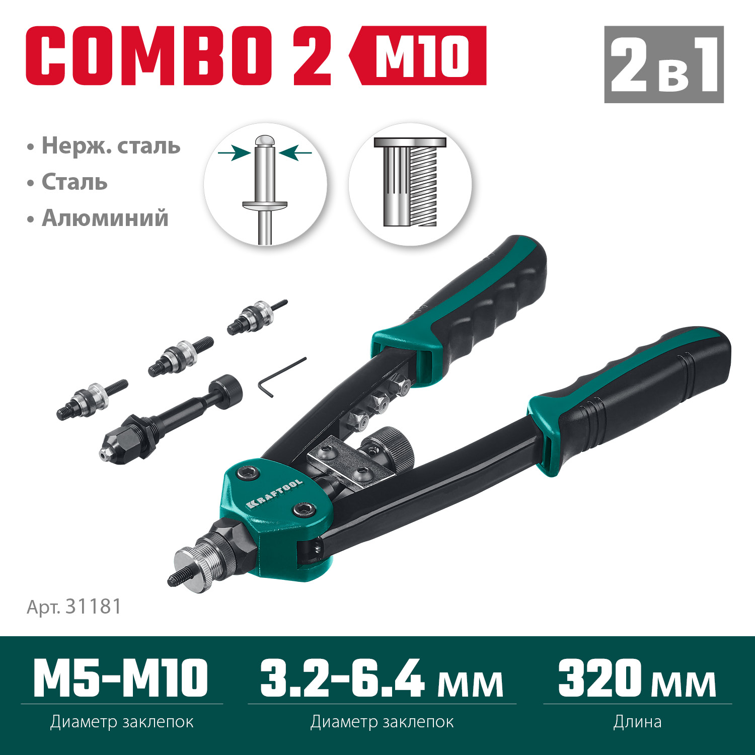 KRAFTOOL Combo2-M10, 2 вида заклёпок, комбинированный двуручный заклепочник в кейсе (31181) — фото 3
