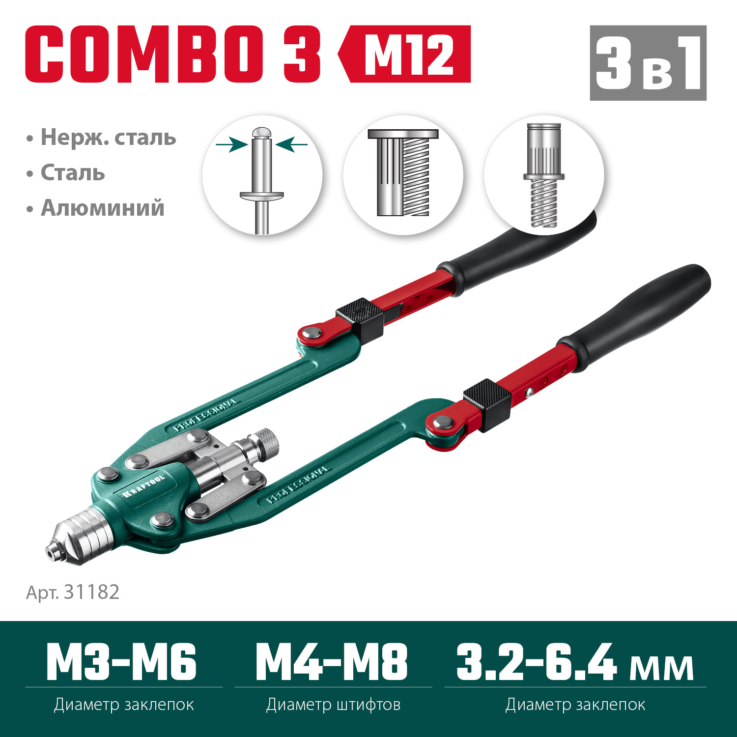 KRAFTOOL Combo3-M12, 3 вида заклёпок, комбинированный складной заклепочник в кейсе (31182) — фото 3