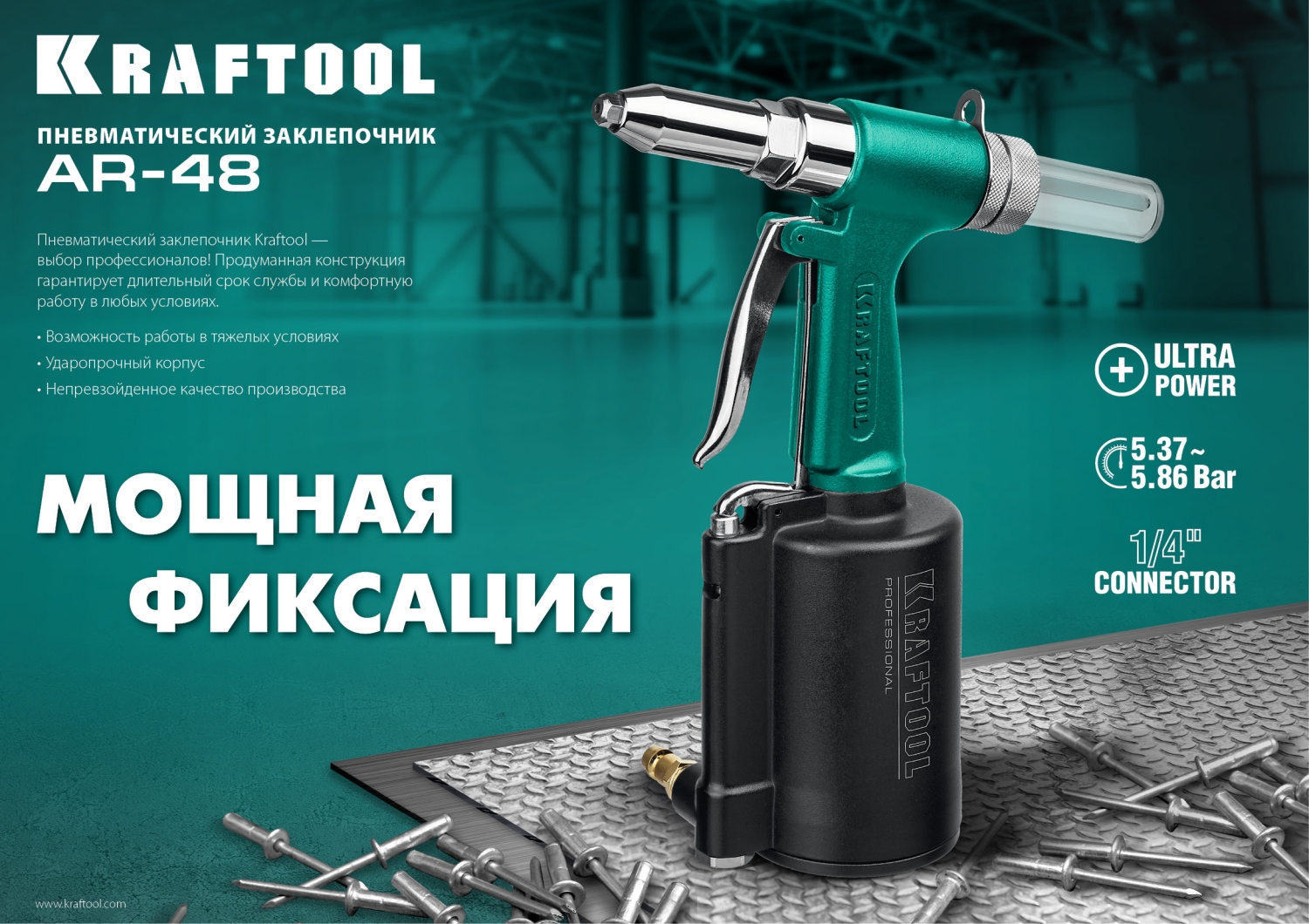 KRAFTOOL AR-48, 2.4 - 4.8 мм, пневматический заклепочник (31184) — фото 8