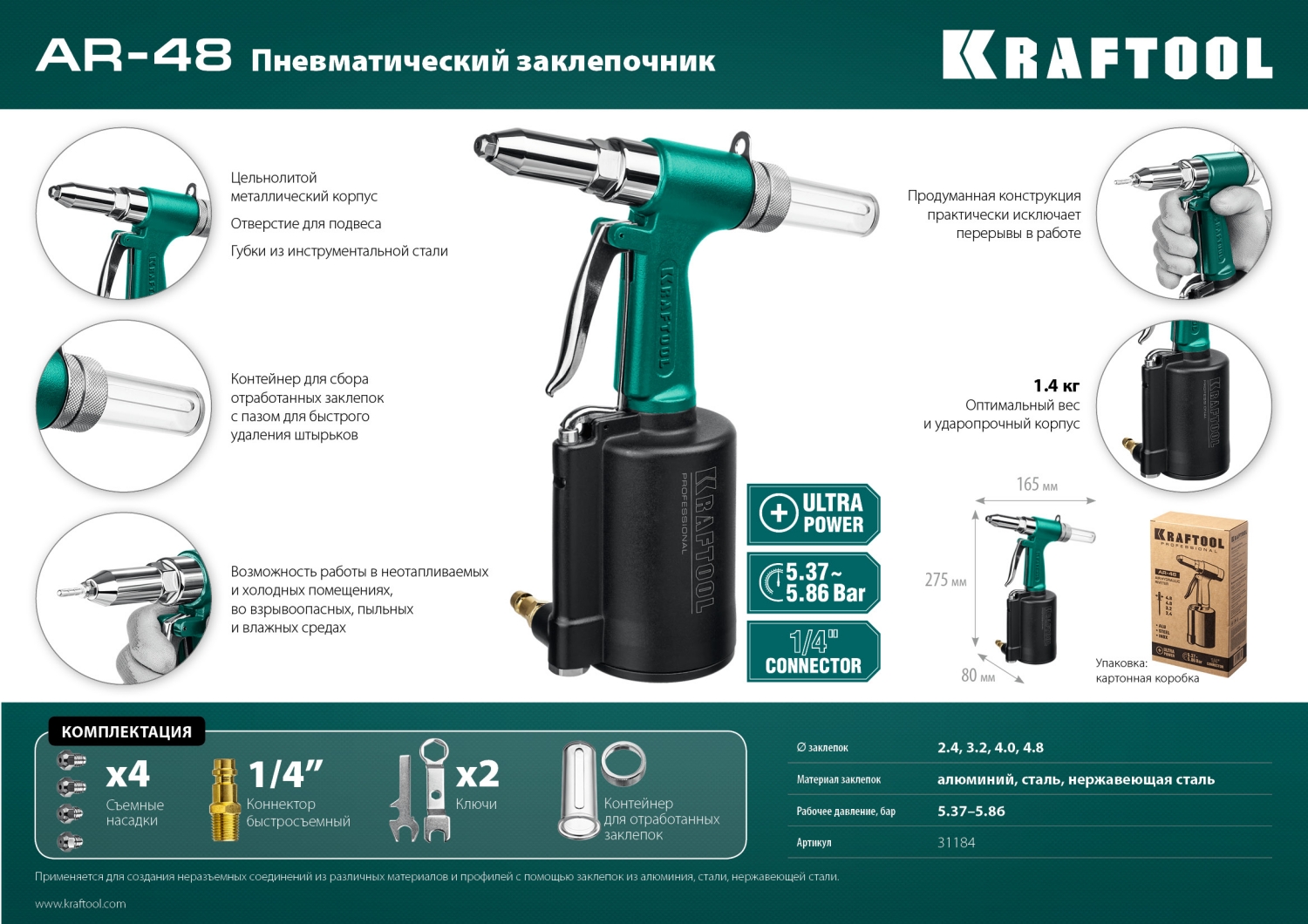 KRAFTOOL AR-48, 2.4 - 4.8 мм, пневматический заклепочник (31184) — фото 9