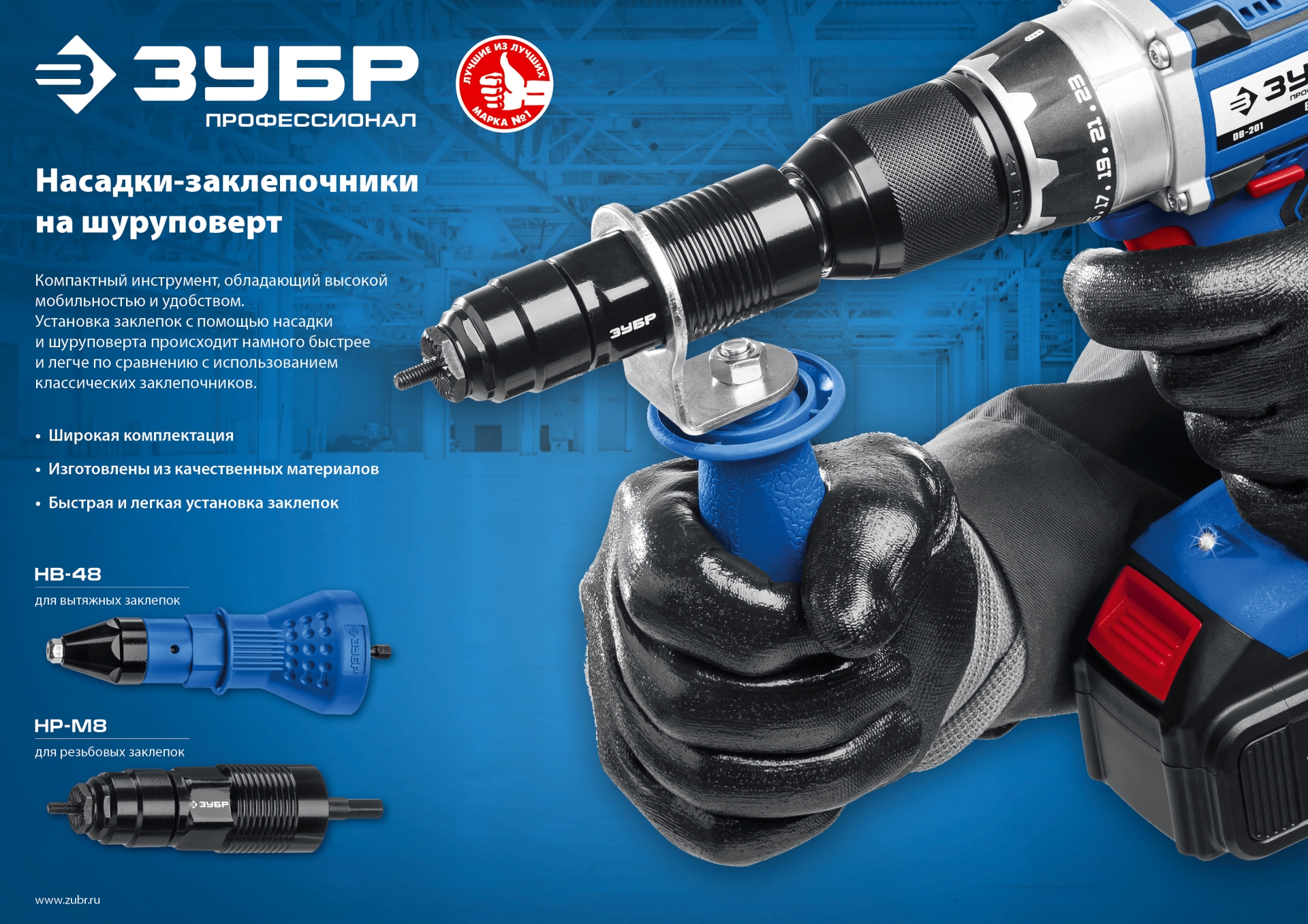 ЗУБР НР-М8, М3 - М8, насадка-заклепочник на шуруповерт, Профессионал (31221) — фото 12