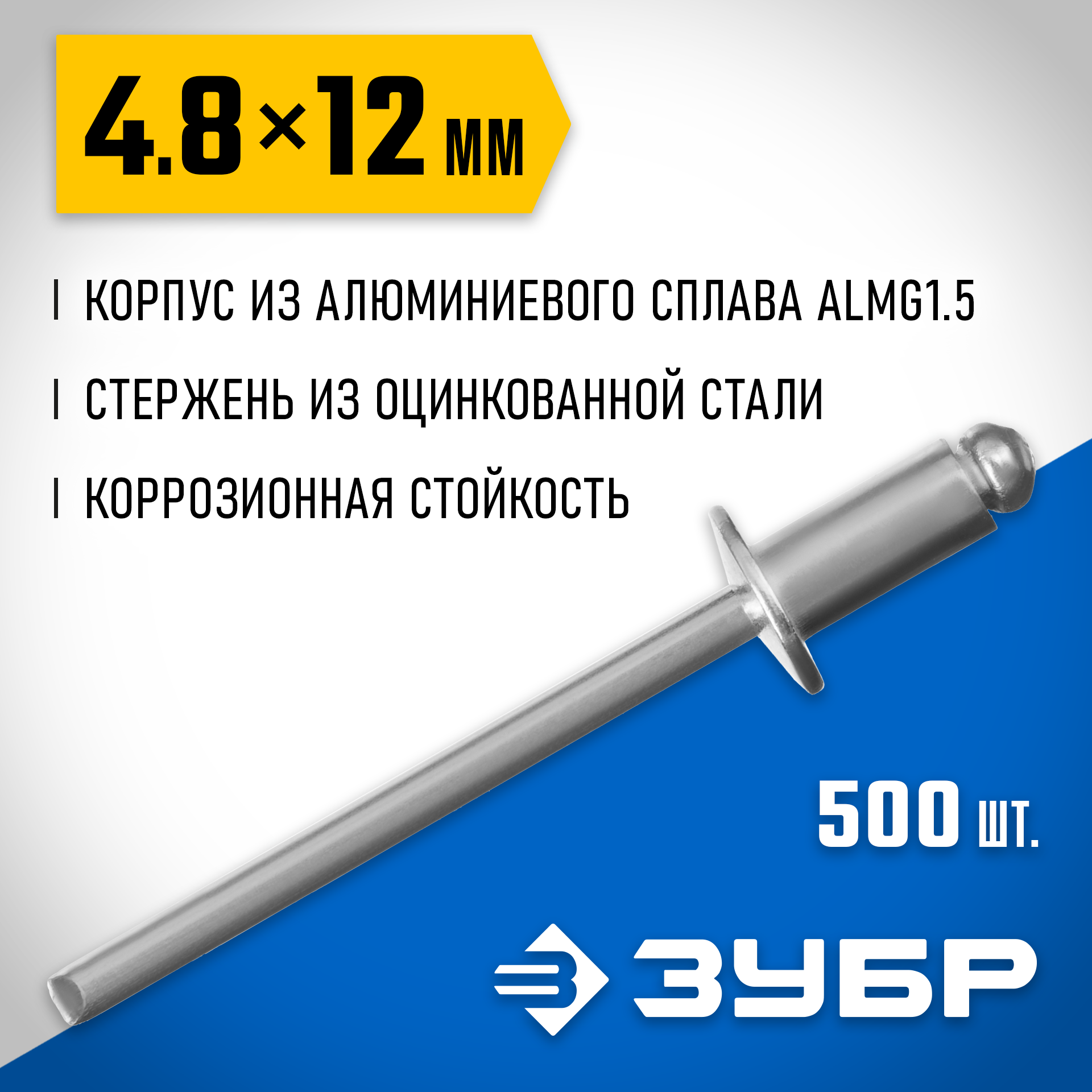 ЗУБР 4.8 x 12 мм, 500 шт, алюминиевые заклепки, Профессионал (31310-48-12) — фото 2