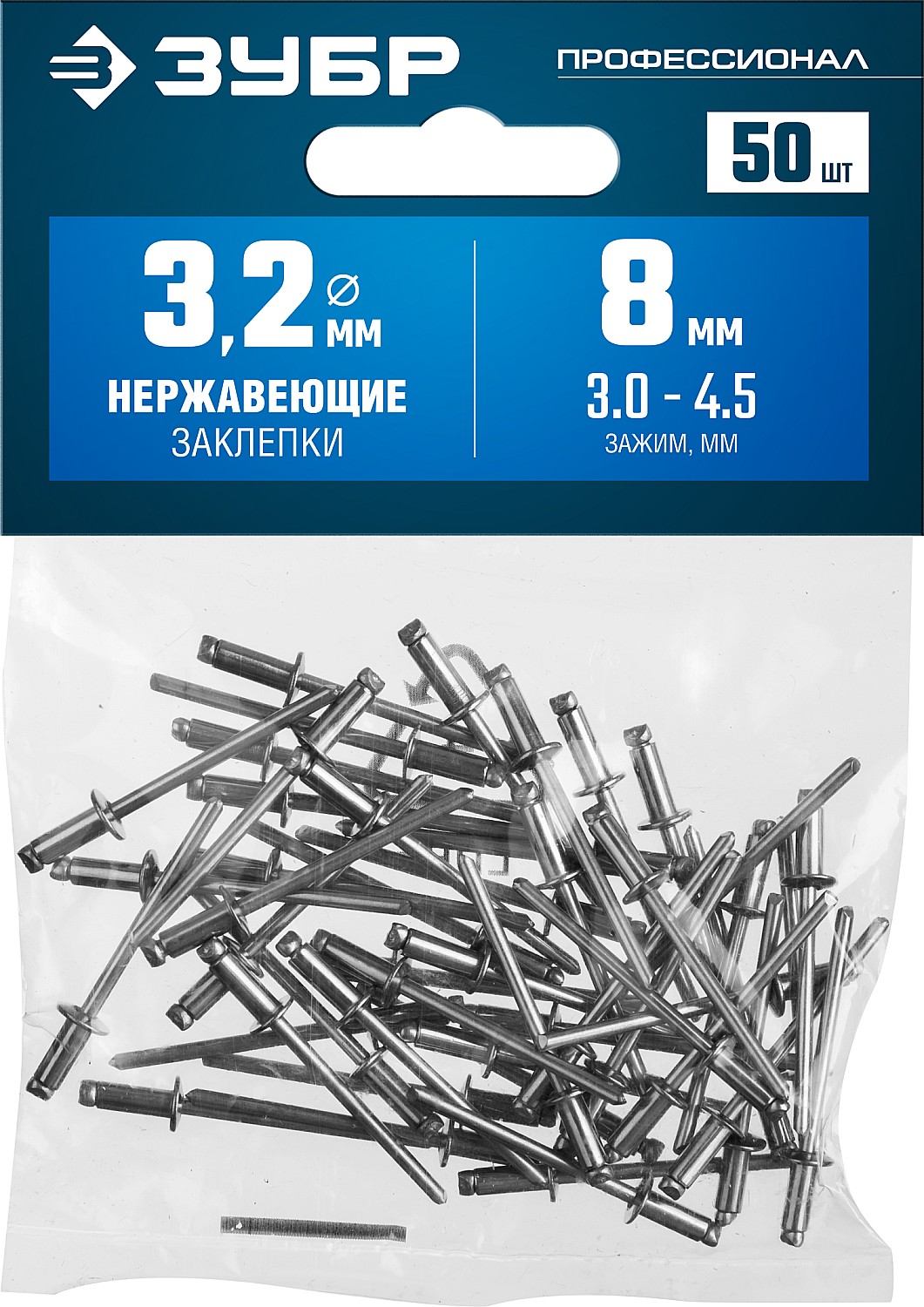 ЗУБР 3.2 x 8 мм, 50 шт, нержавеющие заклепки, Профессионал (313166-32-08) — фото 3