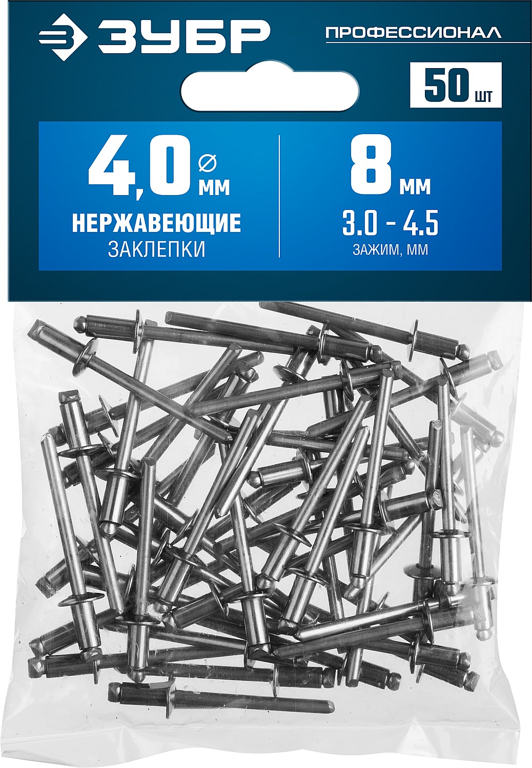 ЗУБР 4.0 x 8 мм, 50 шт, нержавеющие заклепки, Профессионал (313166-40-08) — фото 3