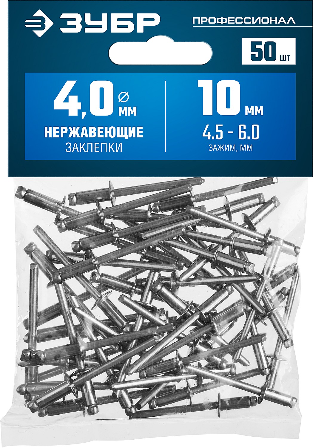 ЗУБР 4.0 x 10 мм, 50 шт, нержавеющие заклепки, Профессионал (313166-40-10) — фото 3