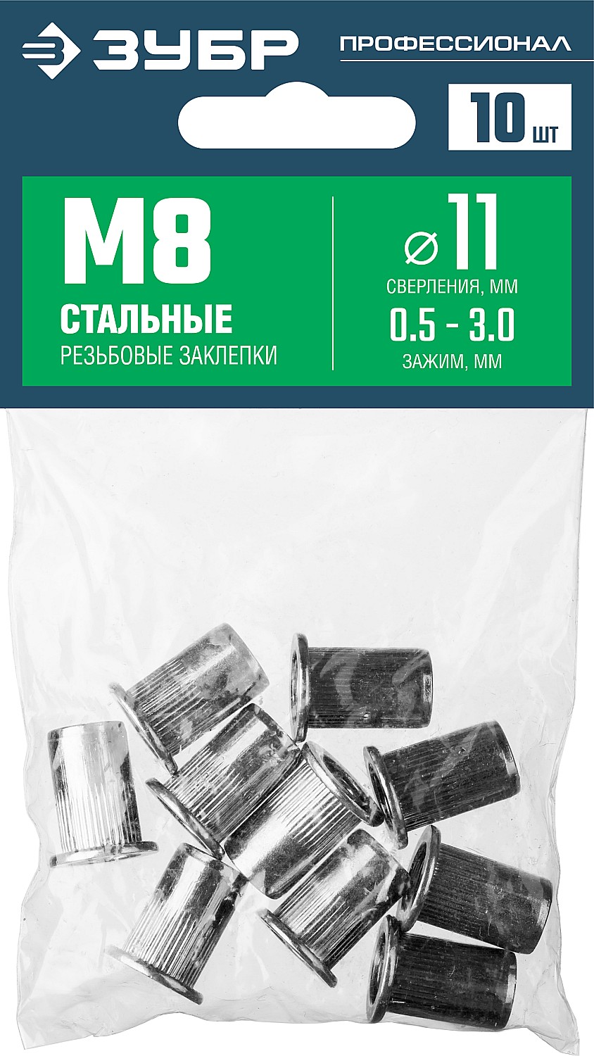 ЗУБР М8, станд. бортик, 10 шт, стальные резьбовые заклепки с насечками, Профессионал (31318-08) — фото 3
