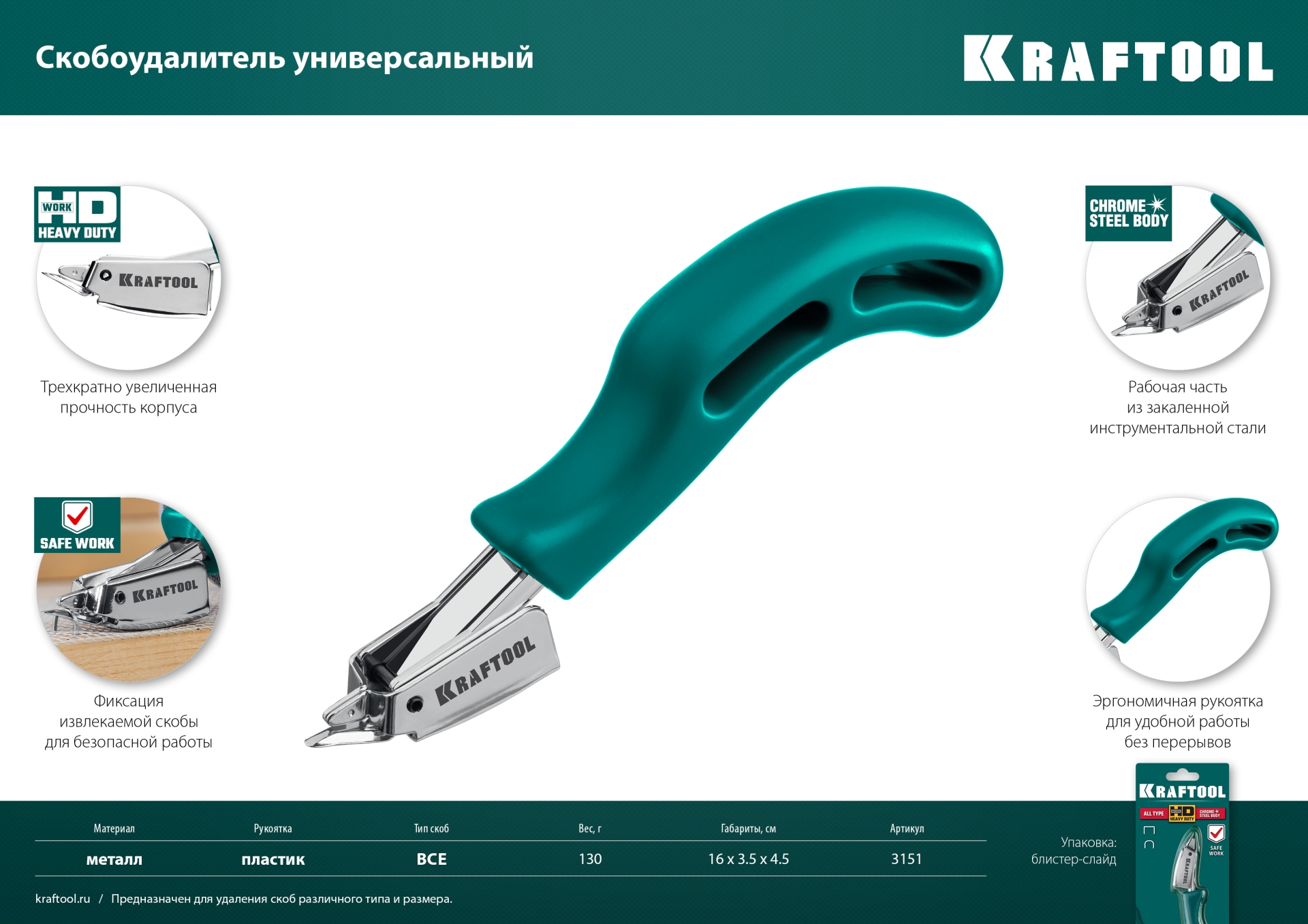 KRAFTOOL универсальный стальной скобоудалитель (3151) — фото 9
