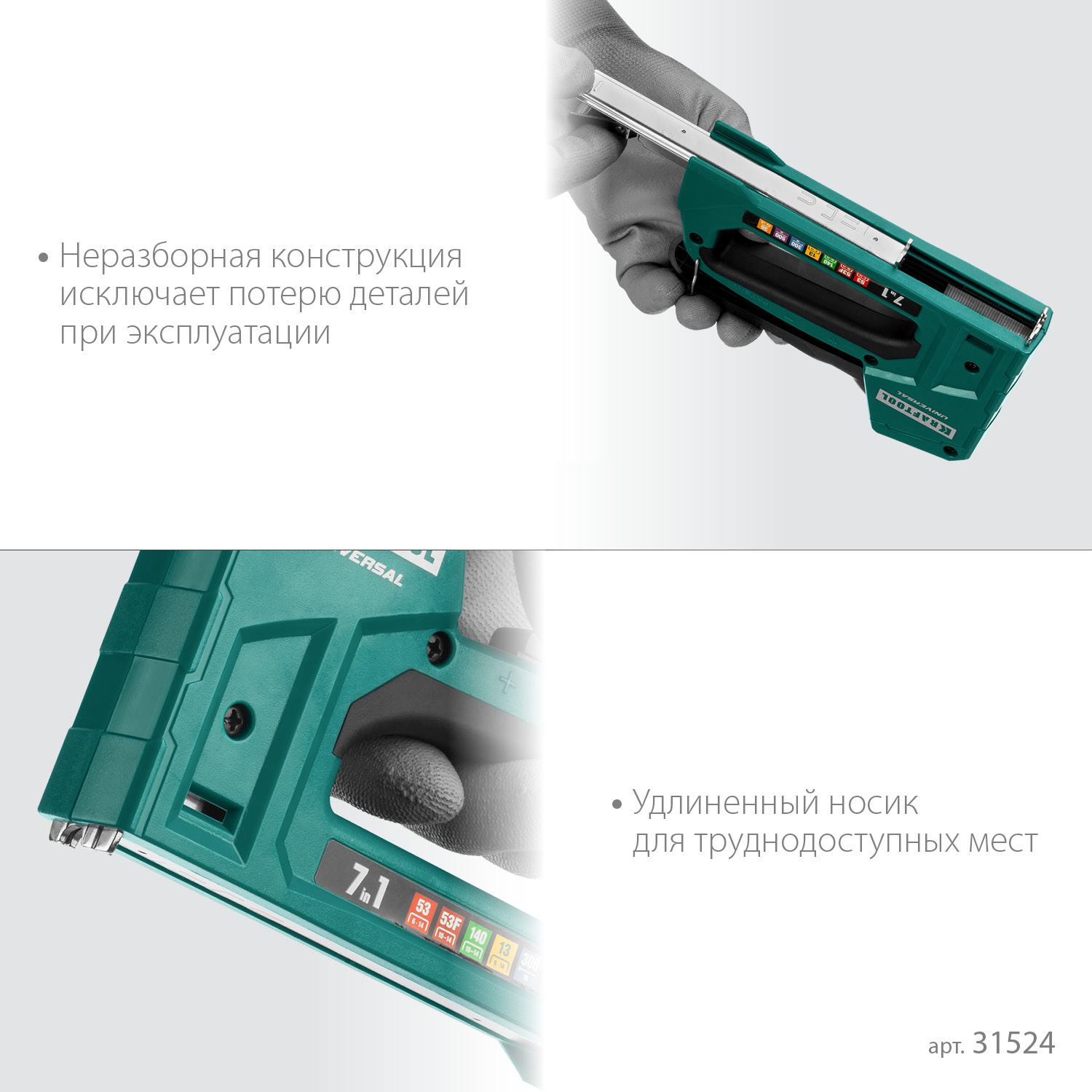 KRAFTOOL Universal, 7-в-1: 53 (A/10/JT21) 23GA (6 - 14 мм)/140 (G/11/57) 20GA (8 - 14 мм)/13/53F/36/500, универсальный легкий степлер (31524) — фото 5