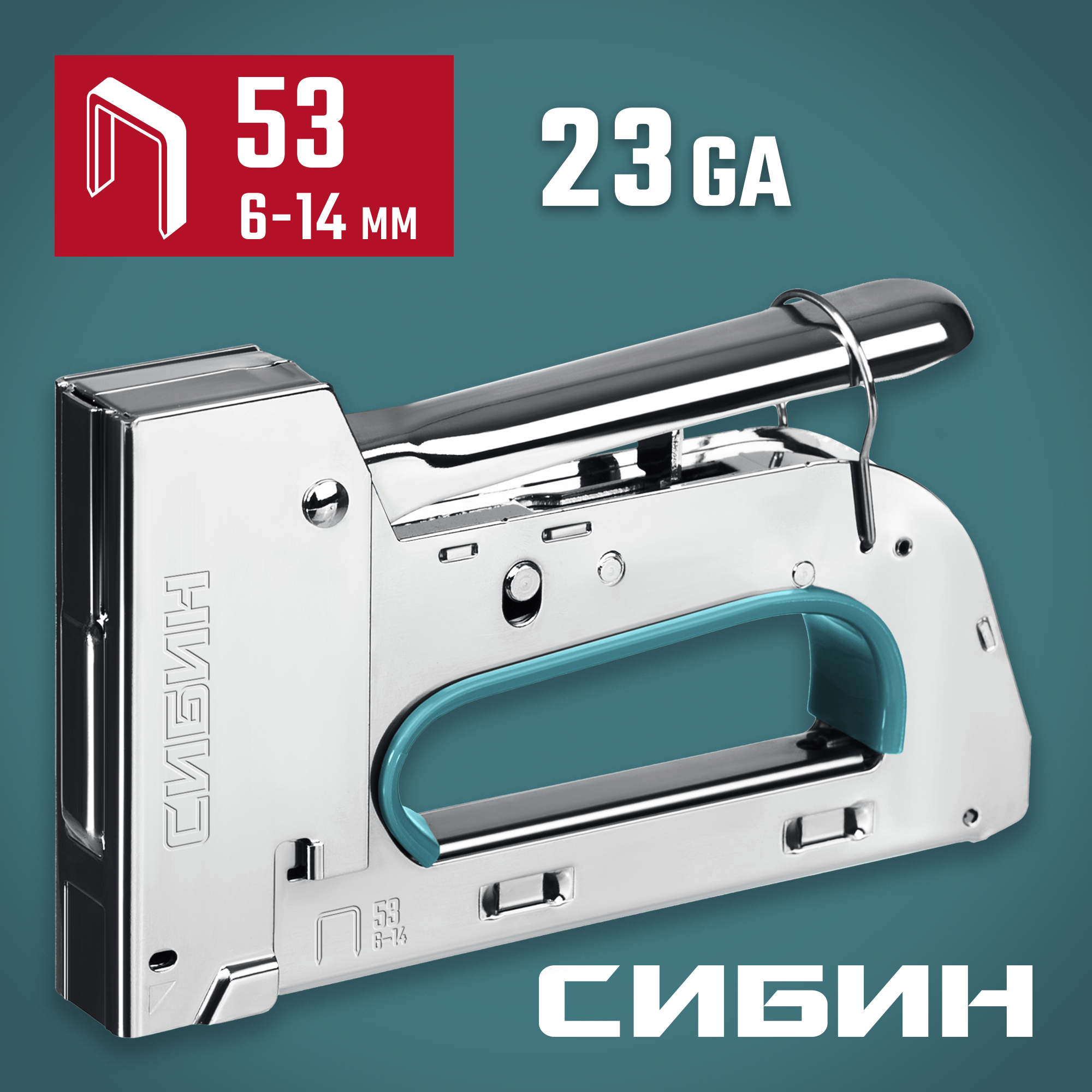 СИБИН УРМ-53, тип 53 (A/10/JT21) 23GA (6 - 14 мм), стальной рессорный степлер (31538) — фото 2