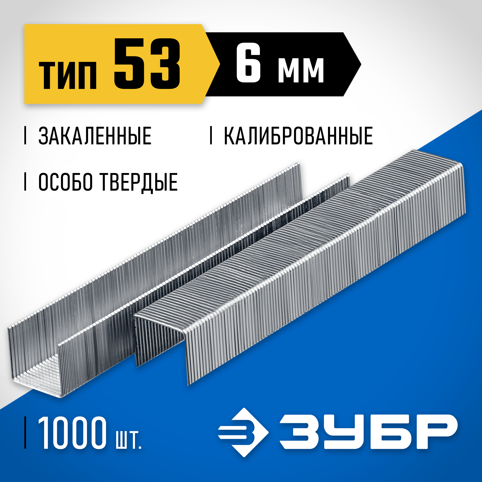 ЗУБР скобы тип 53 (A/10/JT21), 6 мм, калибр 23GA. 1000 шт. Профессионал (31620-06) — фото 2