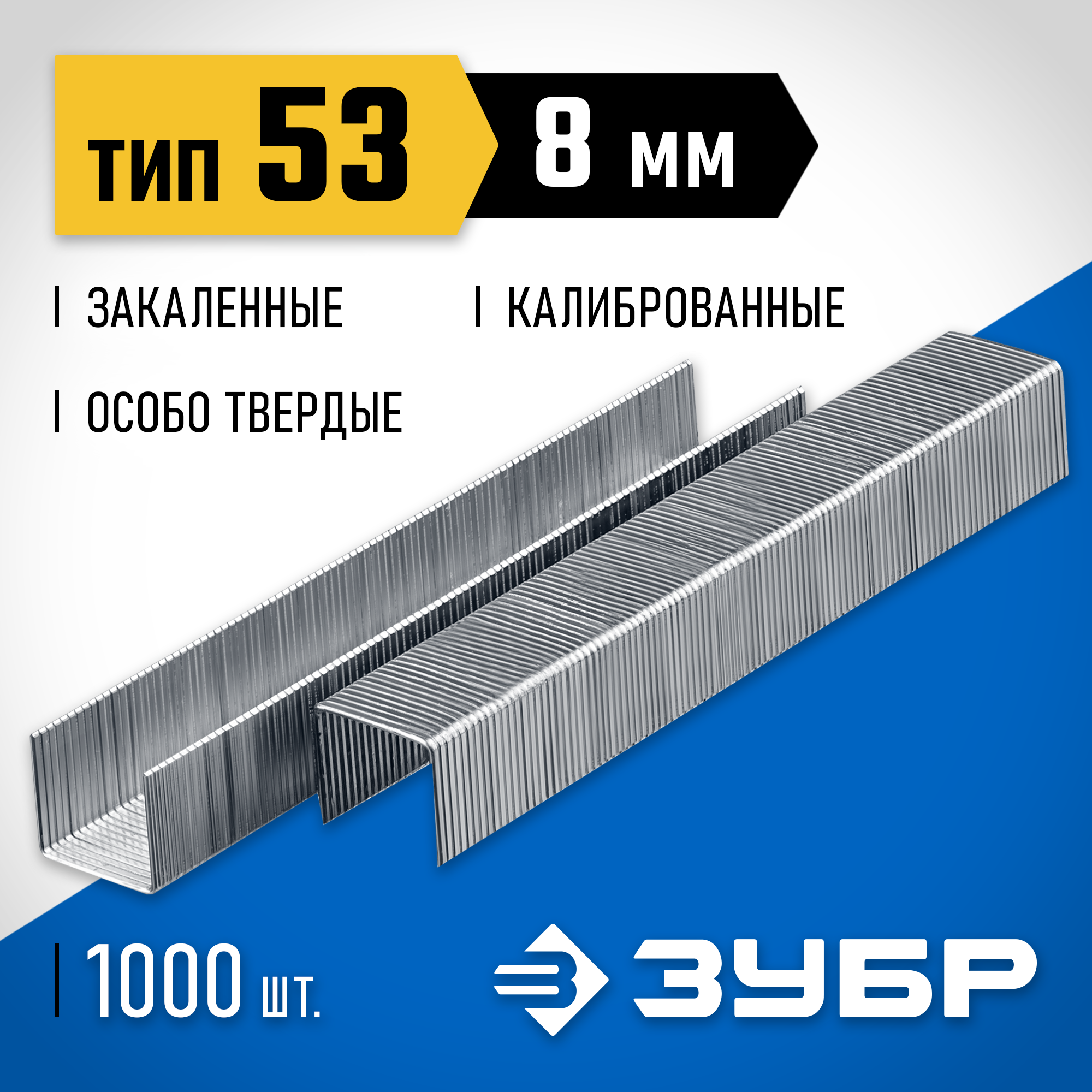 ЗУБР скобы тип 53 (A/10/JT21), 8 мм, калибр 23GA. 1000 шт. Профессионал (31620-08) — фото 2