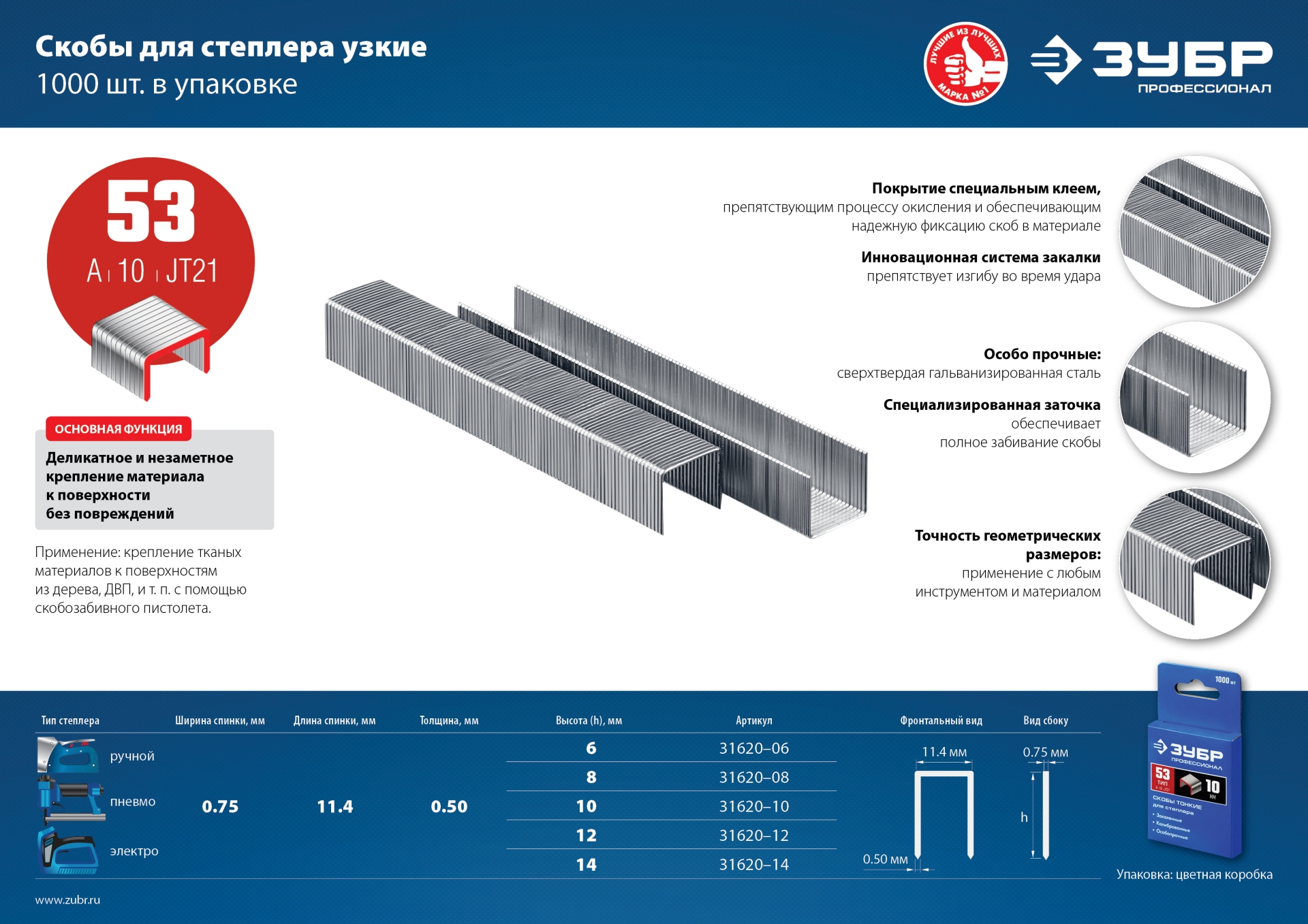 ЗУБР скобы тип 53 (A/10/JT21), 8 мм, калибр 23GA. 1000 шт. Профессионал (31620-08) — фото 5