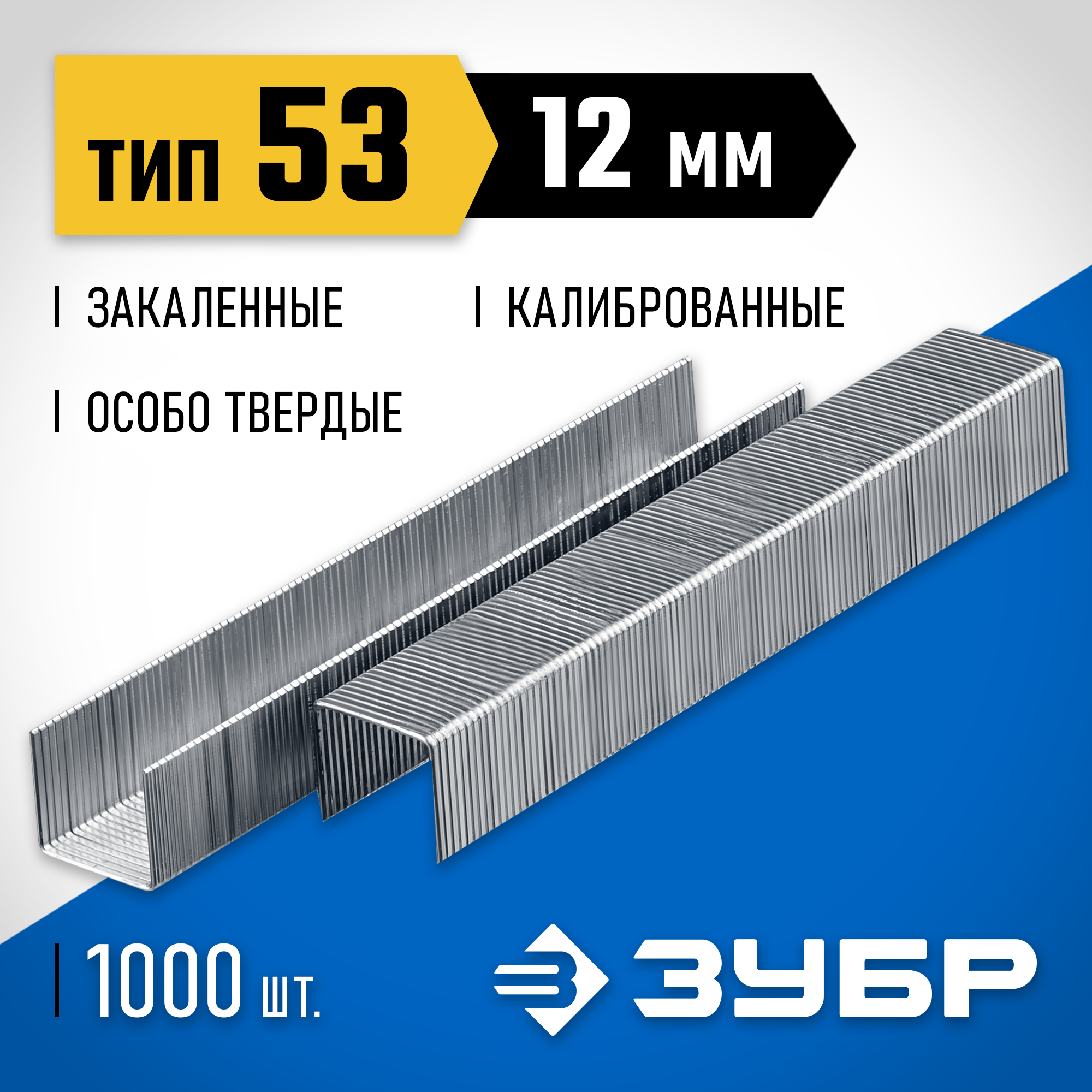 ЗУБР скобы тип 53 (A/10/JT21), 12 мм, калибр 23GA. 1000 шт. Профессионал (31620-12) — фото 2