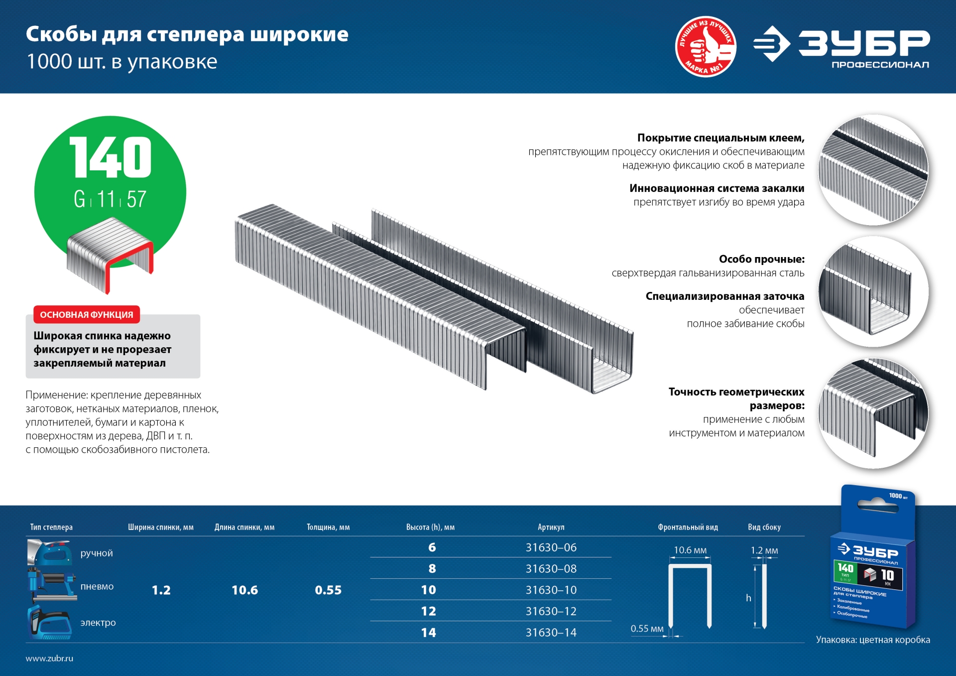 ЗУБР скобы тип 140 (G/11/57), 10 мм, калибр 20GA. 1000 шт. Профессионал (31630-10) — фото 5
