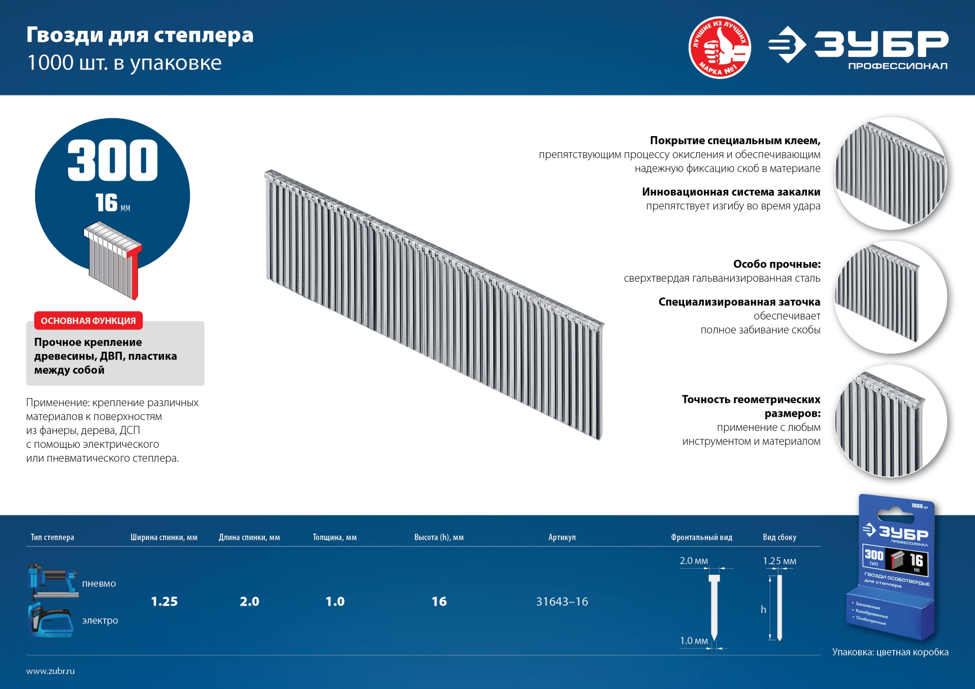 ЗУБР гвозди тип 300 (47/J/F), 16 мм, калибр 18GA. 1000 шт. Профессионал (31643-16) — фото 6