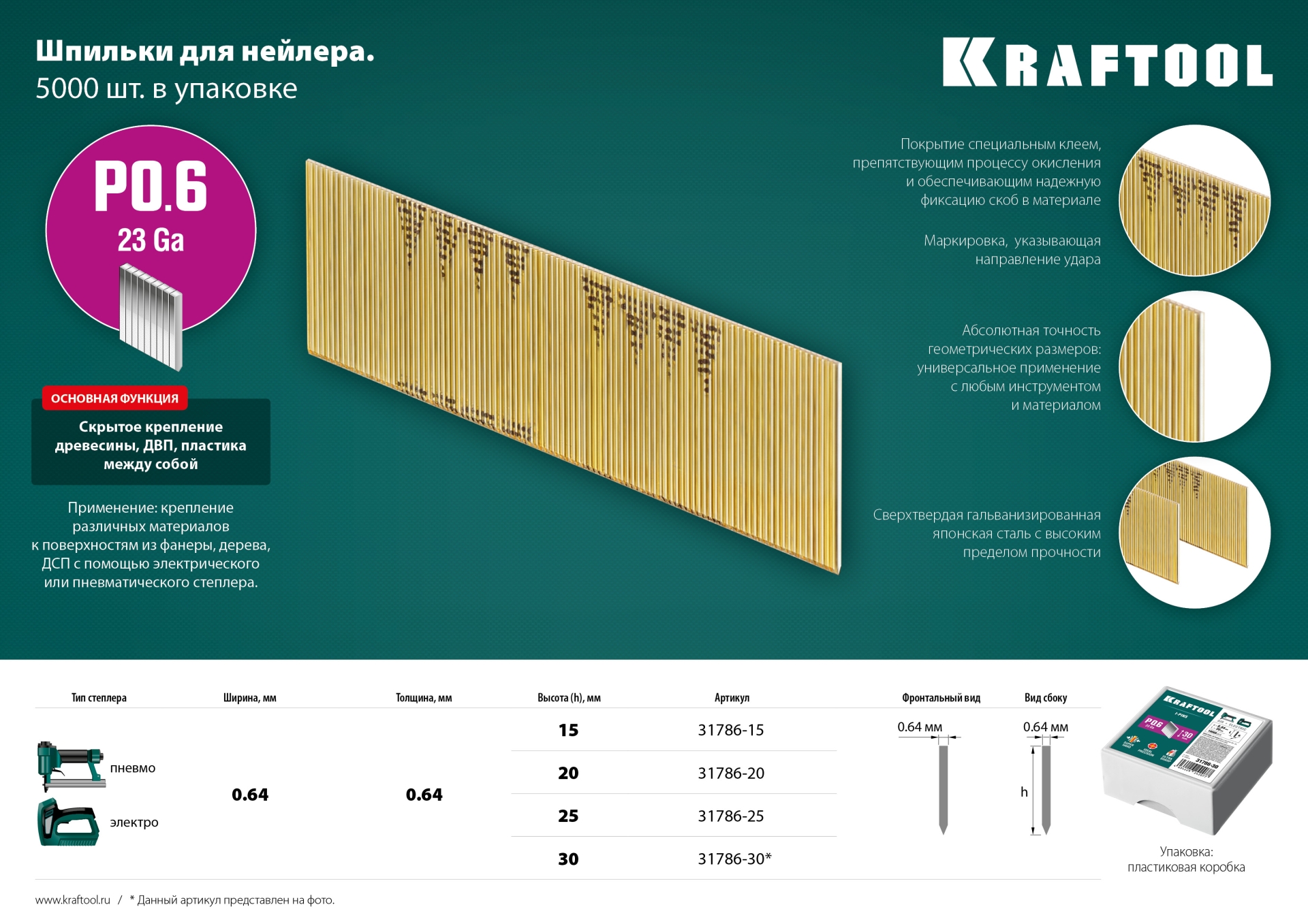 KRAFTOOL шпильки тип P0.6, 25 мм, калибр 23GA. 10 000 шт (31786-25) — фото 4