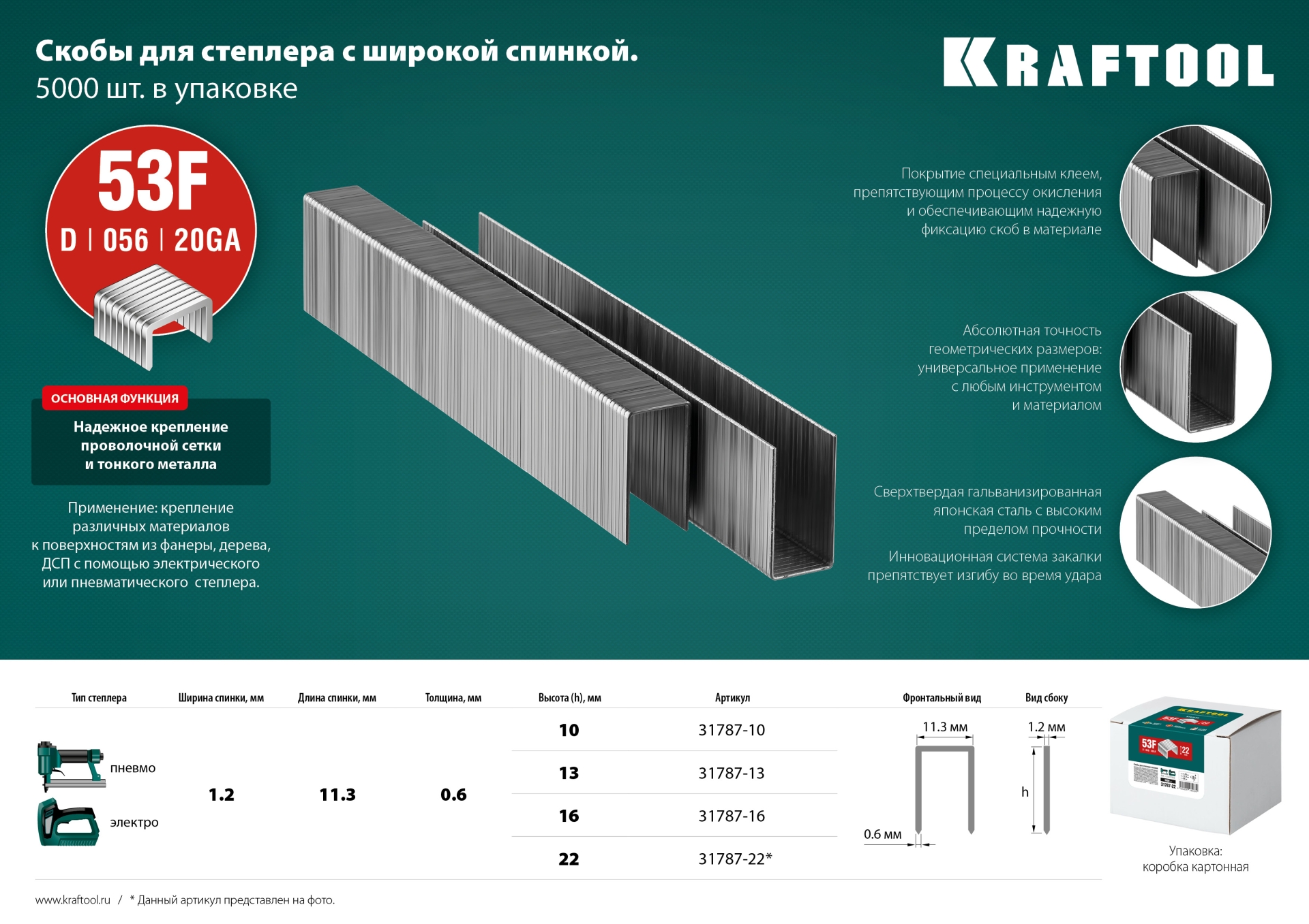 KRAFTOOL скобы тип 53F (D/056), 22 мм, калибр 23GA. 5000 шт (31787-22) — фото 5