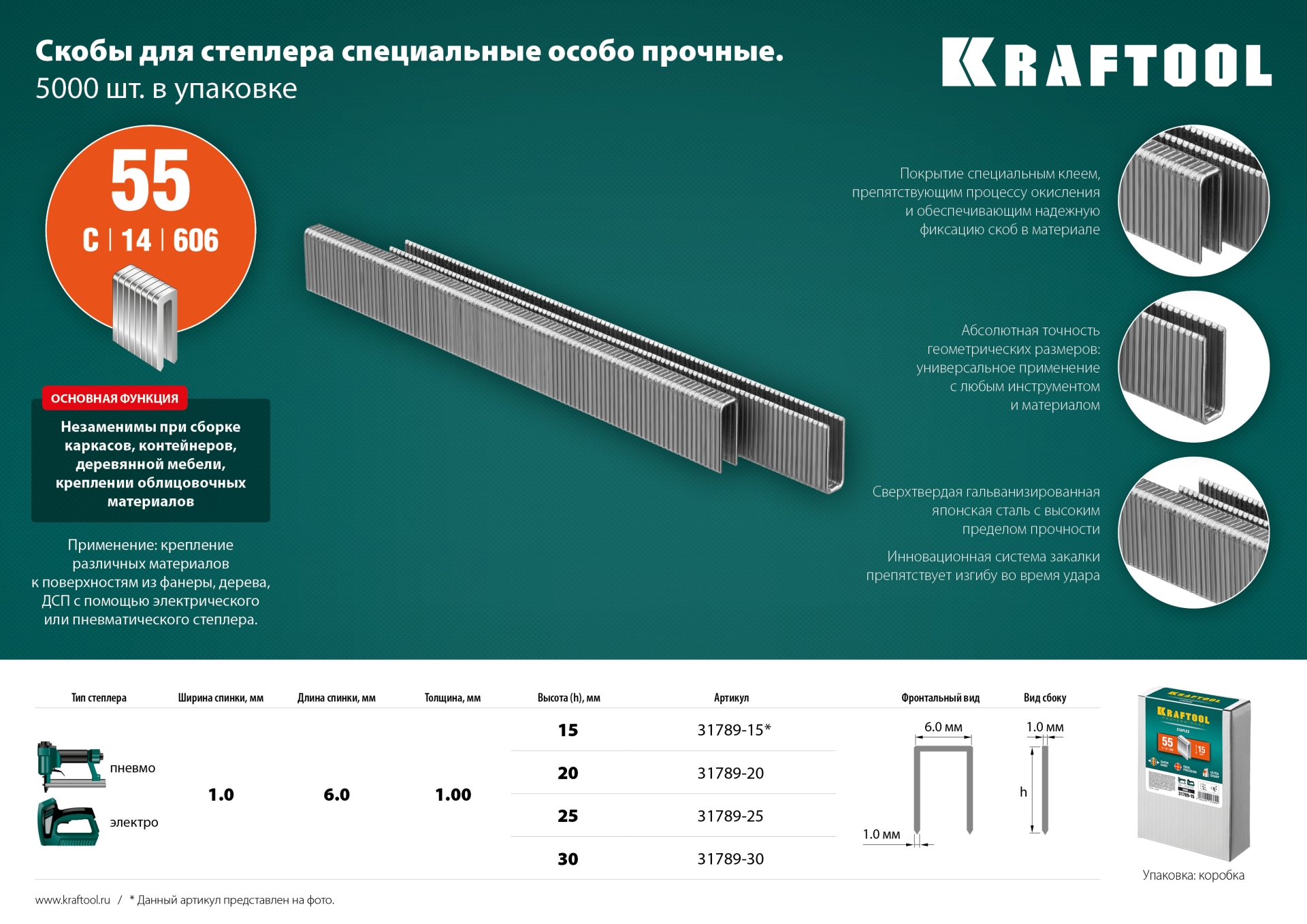 KRAFTOOL скобы тип 55 (90/C), 20 мм, калибр 18GA. 5000 шт (31789-20) — фото 5