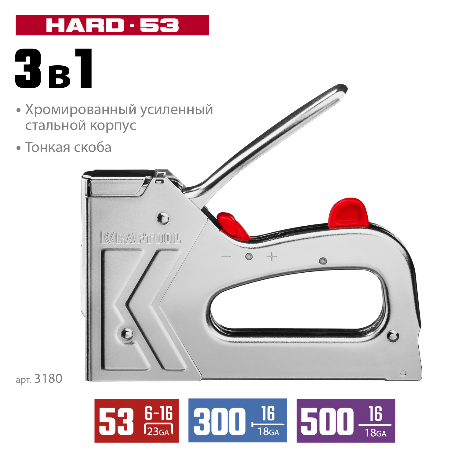KRAFTOOL EXTREM 53, тип 53 (A/10/JT21) 23GA (6 - 16 мм)/300/500, стальной рессорный степлер (3180) — фото 3