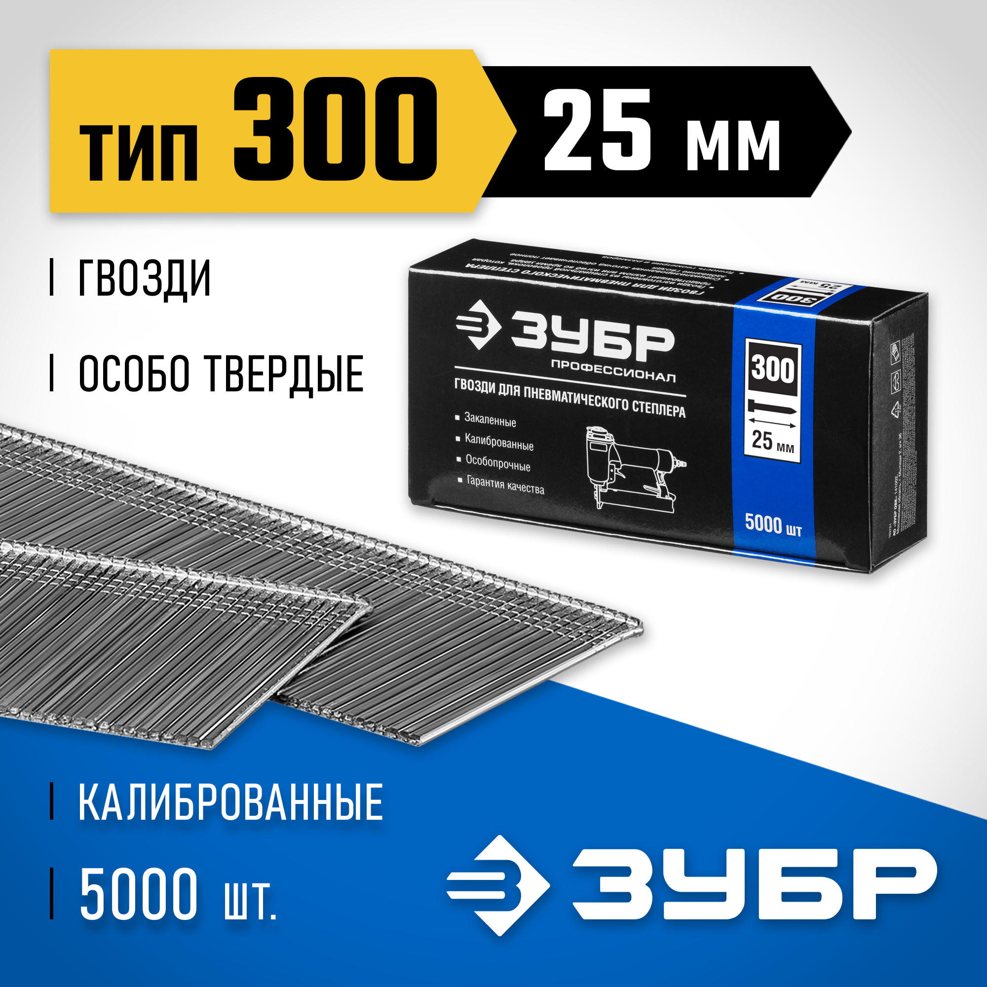 ЗУБР гвозди тип 300 (47/J/F), 25 мм, калибр 18GA. 5000 шт. Профессионал (31830-25) — фото 2