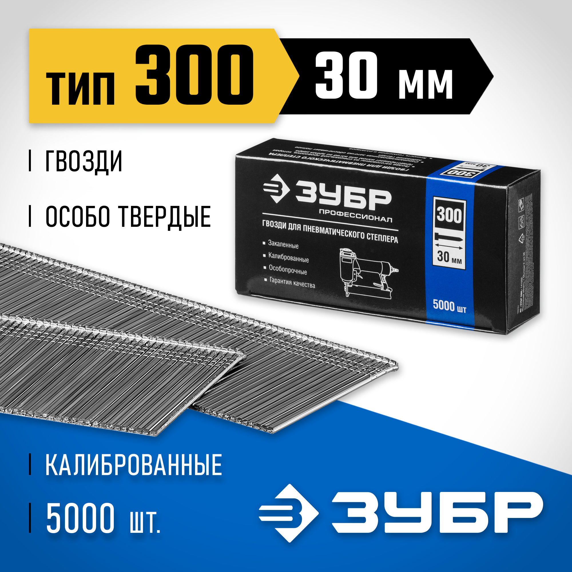 ЗУБР гвозди тип 300 (47/J/F), 30 мм, калибр 18GA. 5000 шт. Профессионал (31830-30) — фото 2