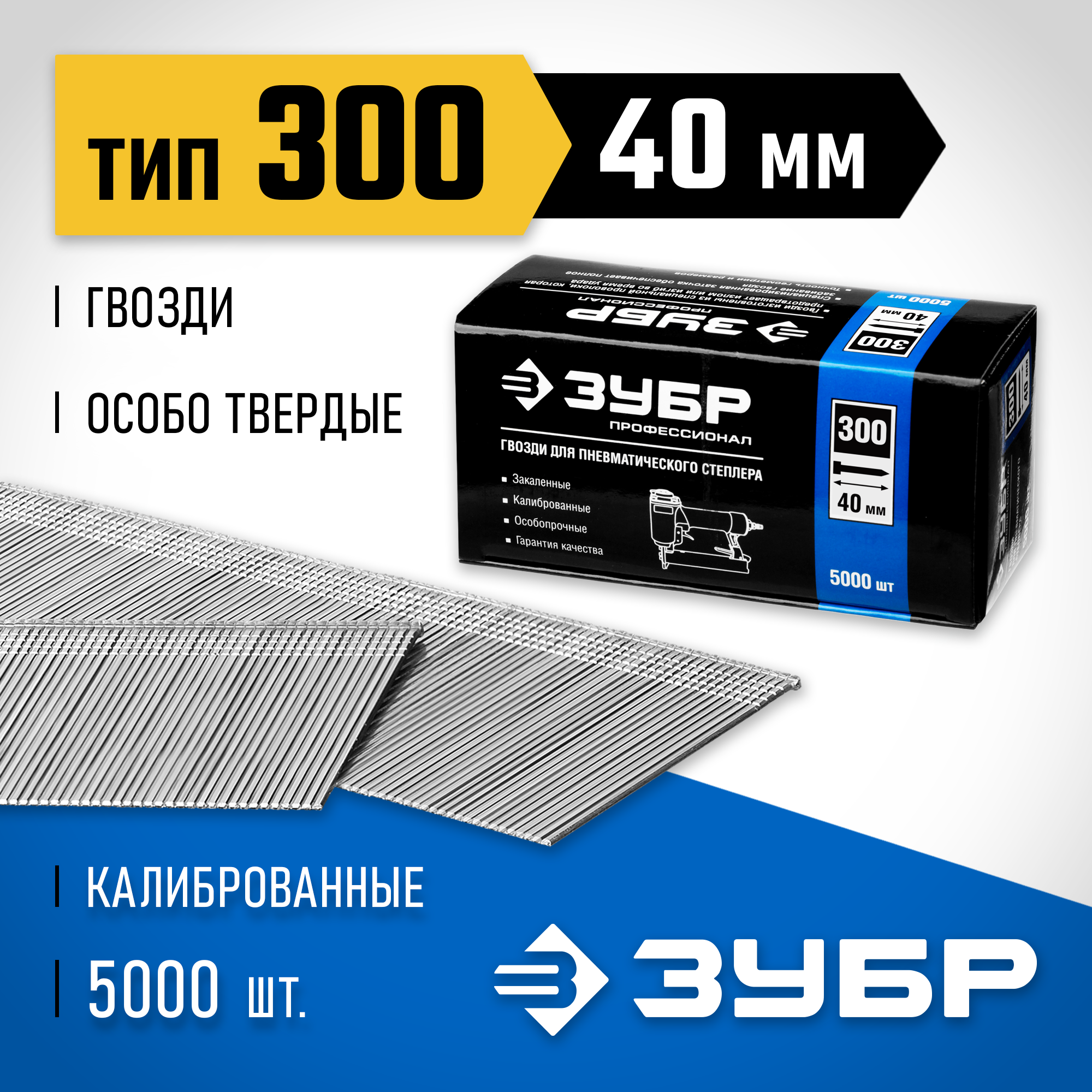 ЗУБР гвозди тип 300 (47/J/F), 40 мм, калибр 18GA. 5000 шт. Профессионал (31830-40) — фото 2