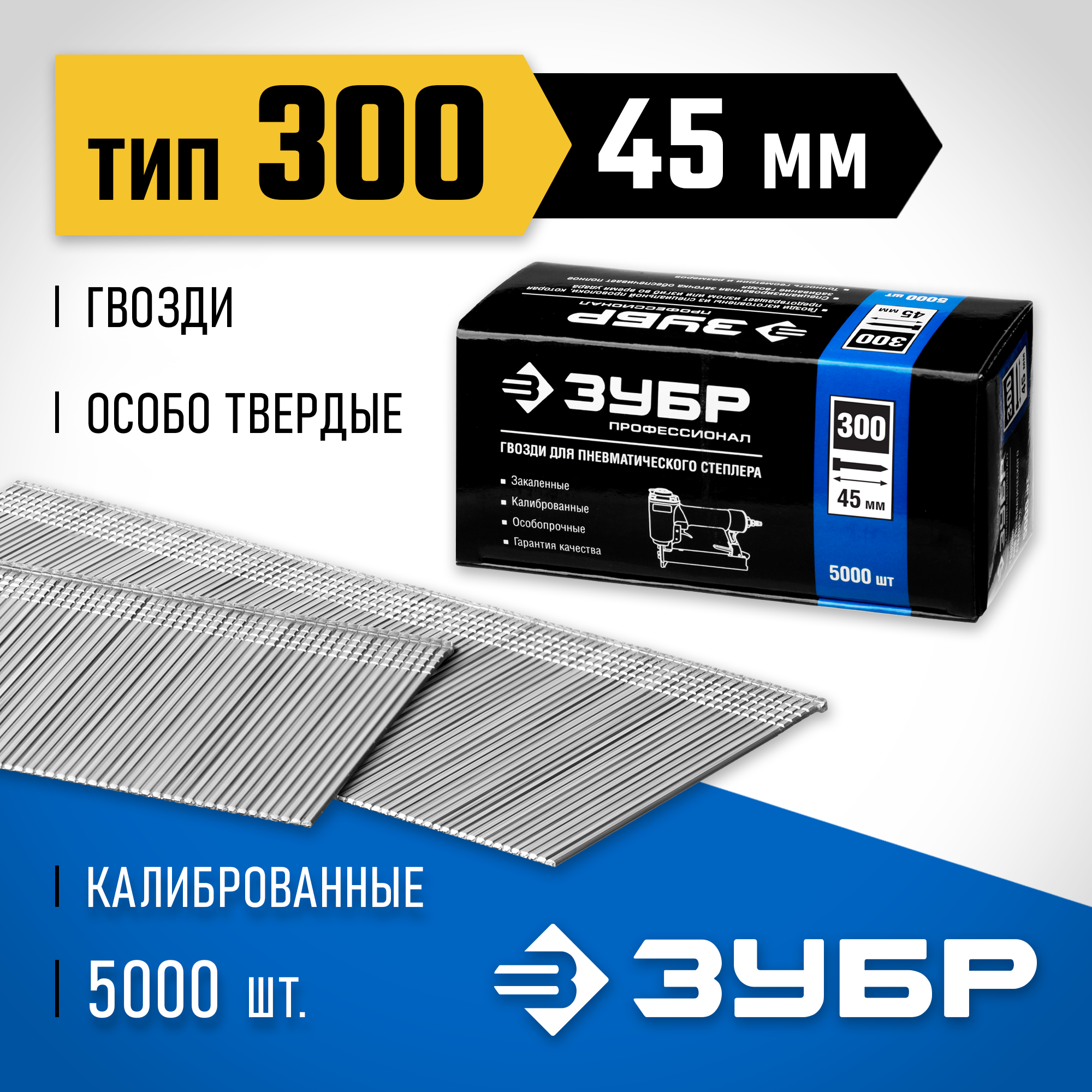 ЗУБР гвозди тип 300 (47/J/F), 45 мм, калибр 18GA. 5000 шт. Профессионал (31830-45) — фото 2