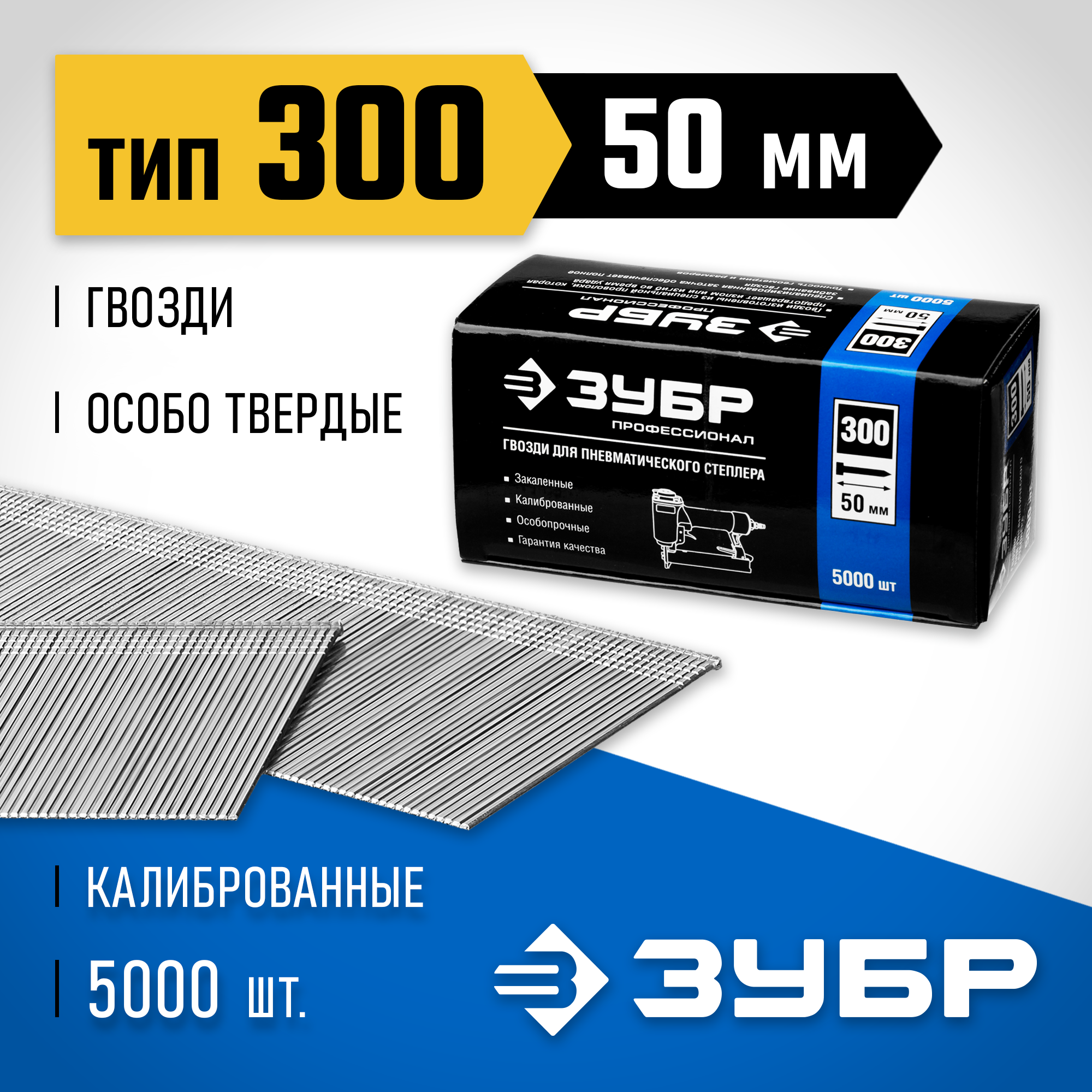 ЗУБР гвозди тип 300 (47/J/F), 50 мм, калибр 18GA. 5000 шт. Профессионал (31830-50) — фото 2