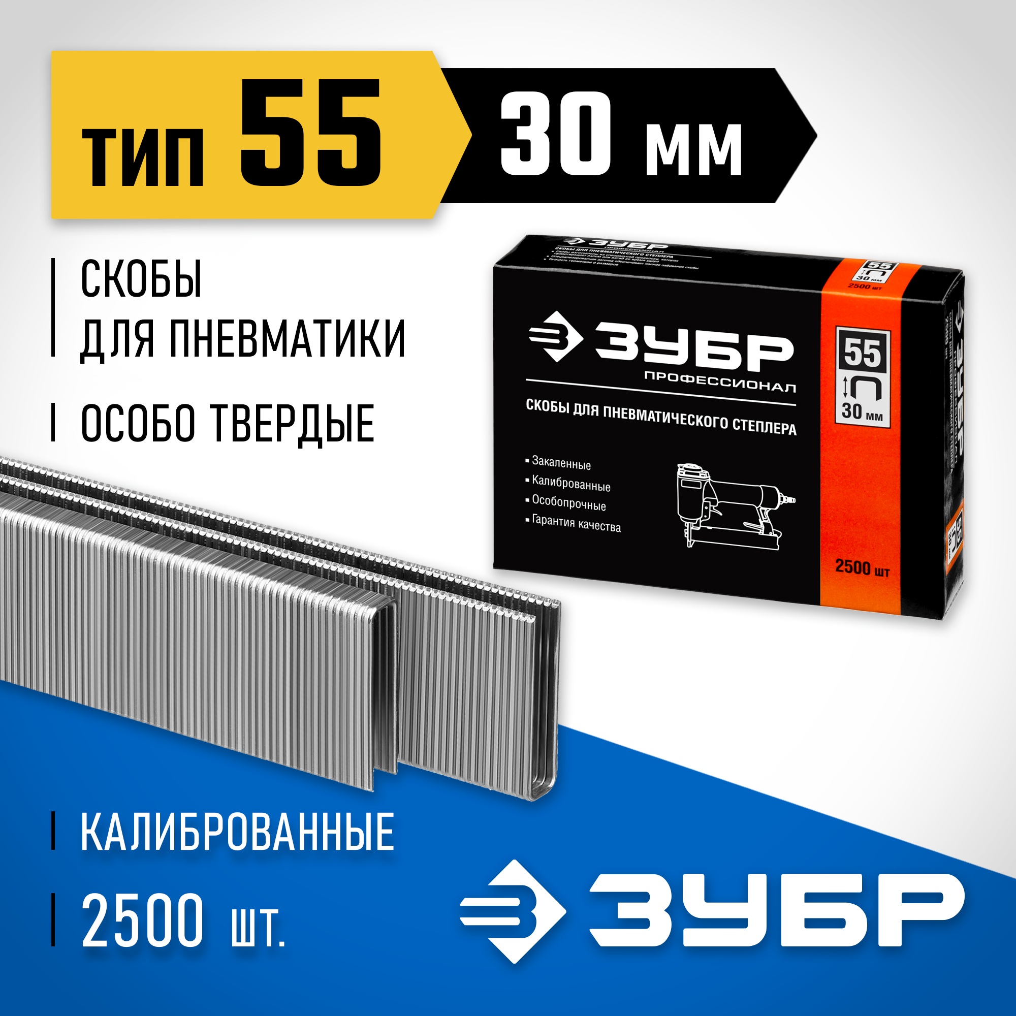ЗУБР скобы тип 55 (90/C), 30 мм, калибр 18GA. 2500 шт. Профессионал (31855-30) — фото 2