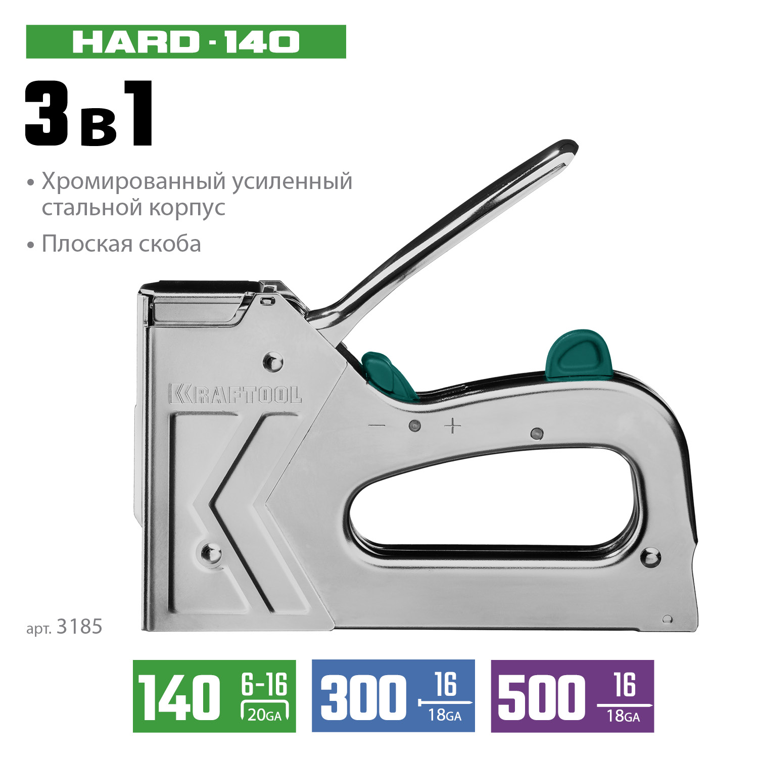 KRAFTOOL EXTREM 140, тип 140 (G/11/57) 20GA (6 - 16 мм)/300/500, стальной рессорный степлер (3185) — фото 3