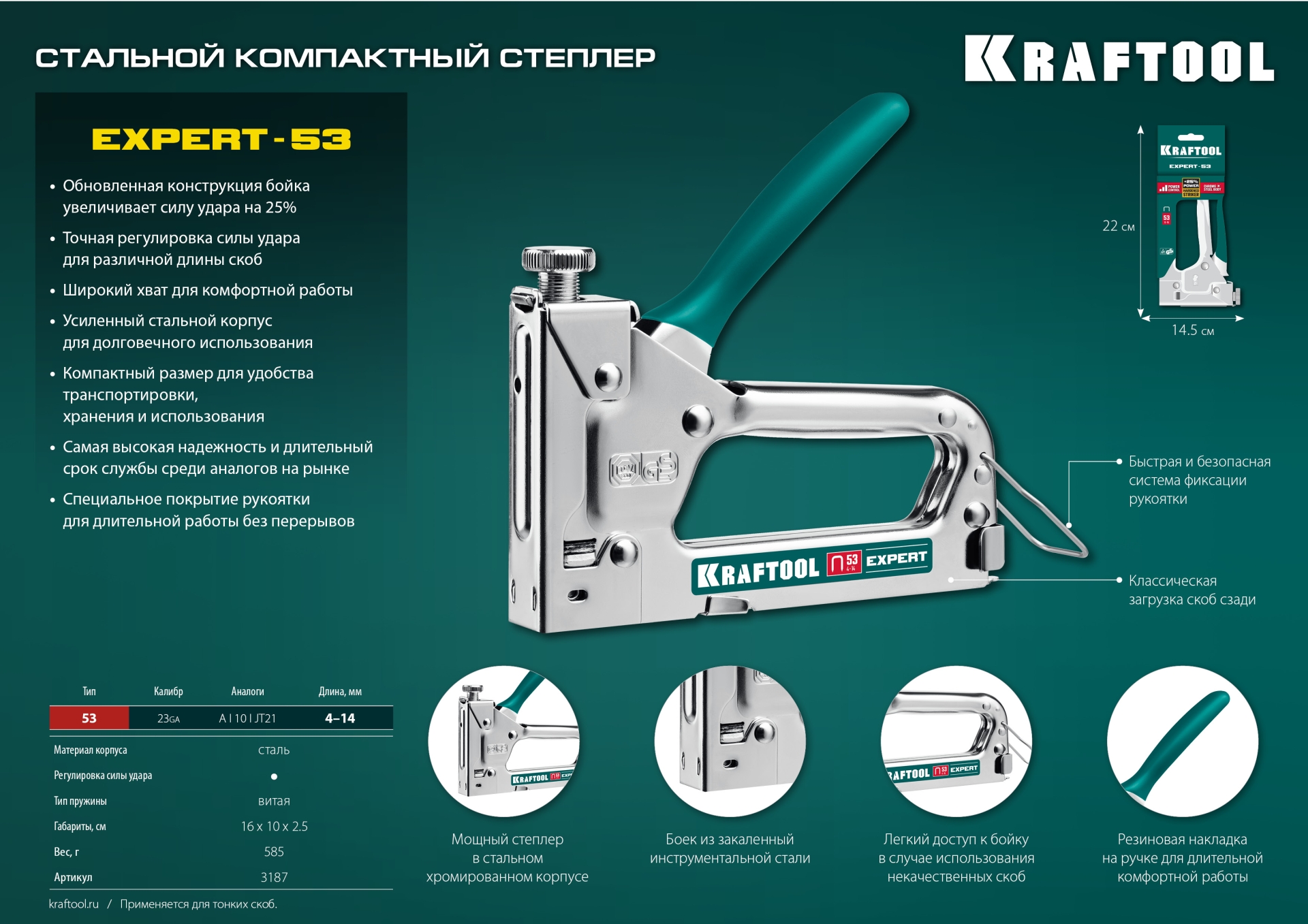 KRAFTOOL Expert-53, тип 53 (A/10/JT21) 23GA (4 - 14 мм), стальной компактный степлер (3187) — фото 10