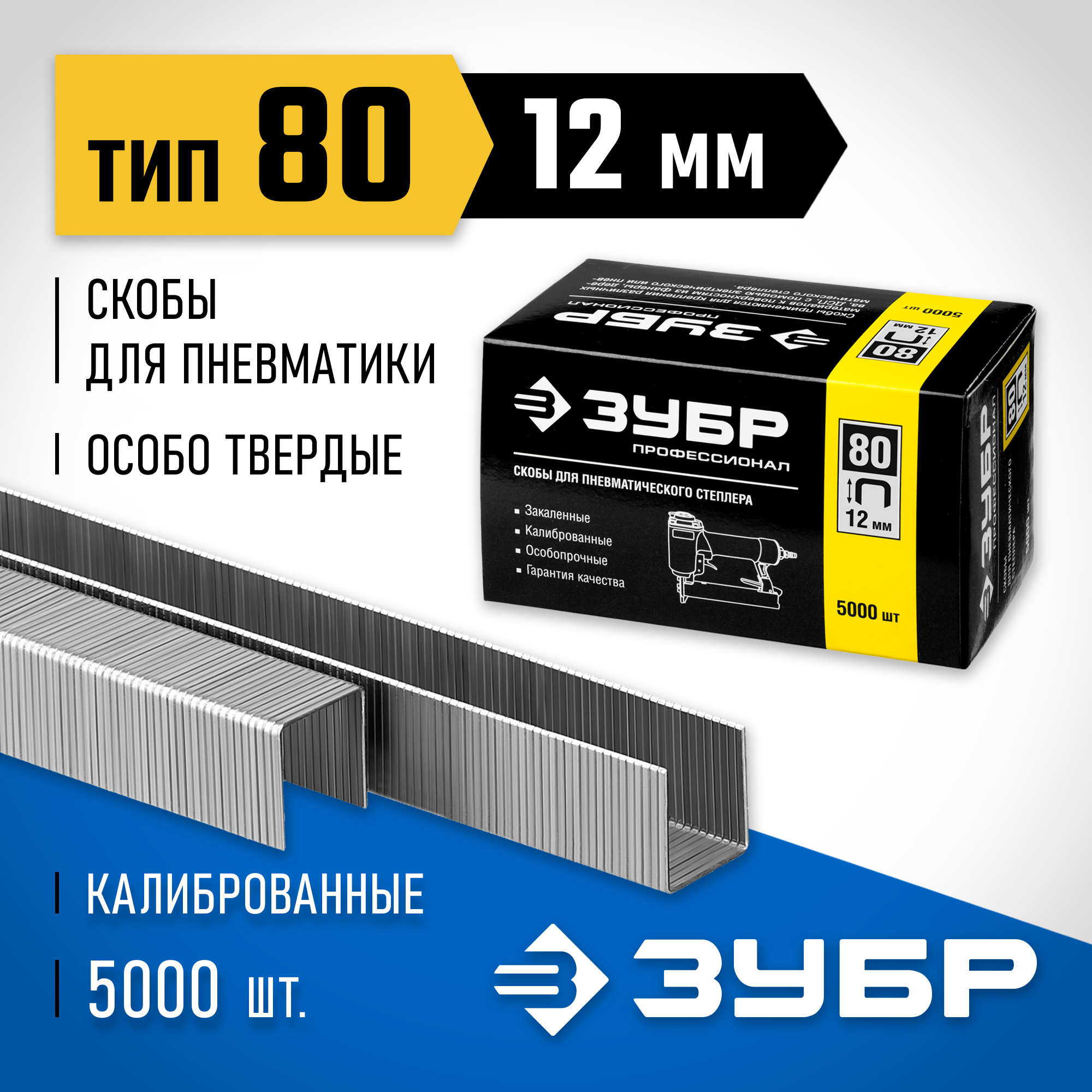 ЗУБР скобы тип 80 (BeA/Prebena A/Senco AT), 12 мм, калибр 21GA. 5000 шт. Профессионал (31880-12) — фото 2