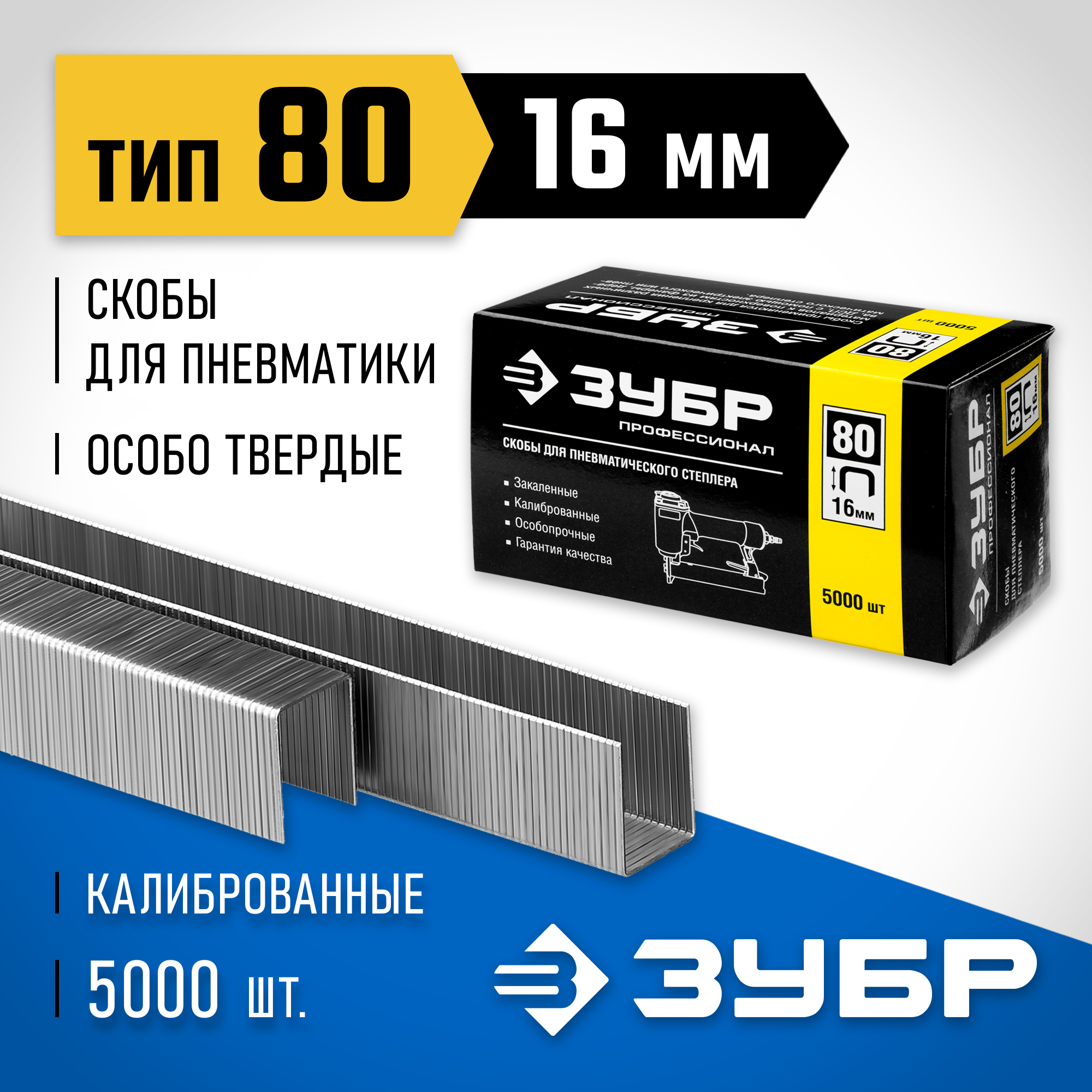 ЗУБР скобы тип 80 (BeA/Prebena A/Senco AT), 16 мм, калибр 21GA. 5000 шт. Профессионал (31880-16) — фото 2