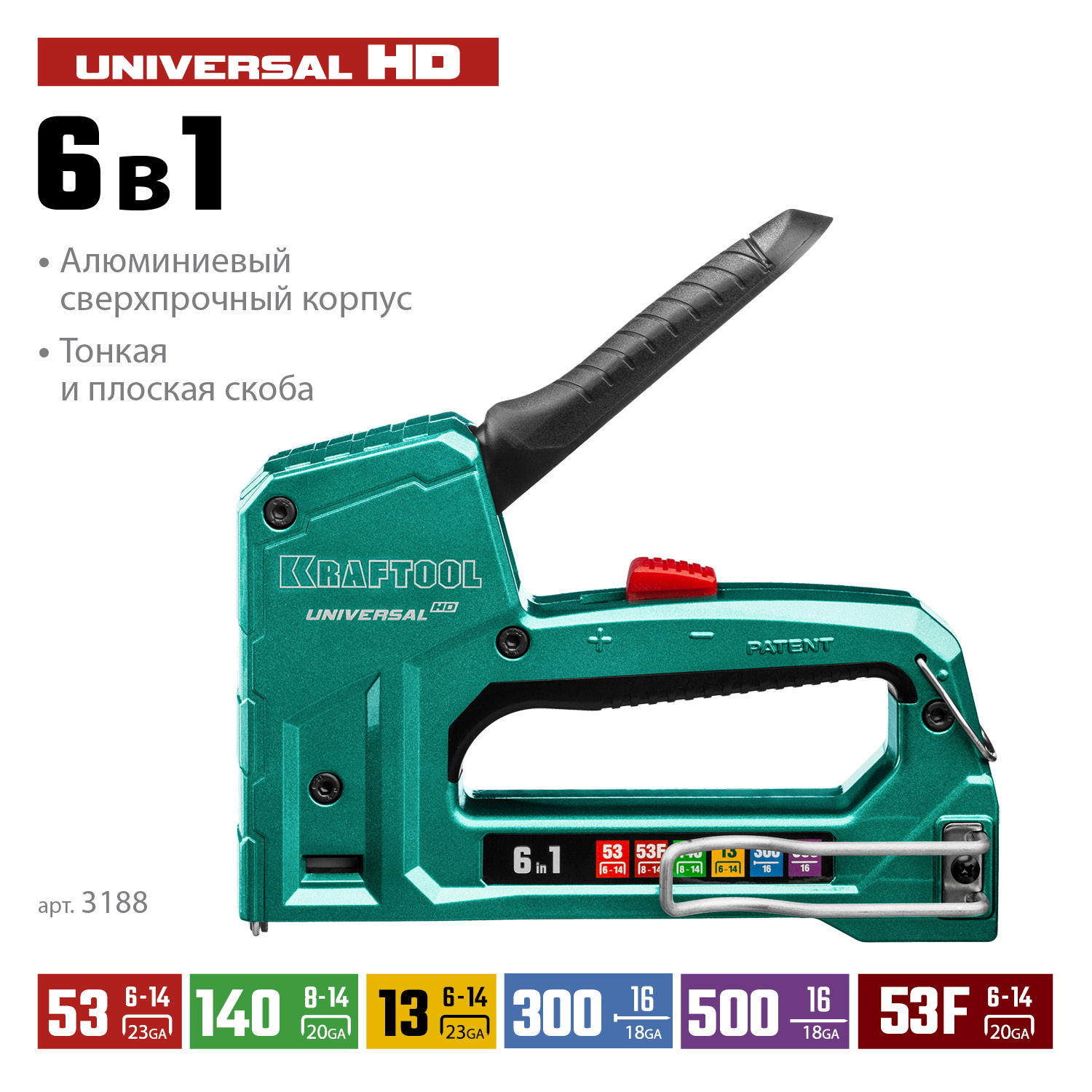 KRAFTOOL Universal-HD, 6-в-1: 53 (A/10/JT21) 23GA (6 - 14 мм)/140 (G/11/57) 20GA (8 - 14 мм)/13/53F/300/500, универсальный алюминиевый степлер (3188) — фото 3